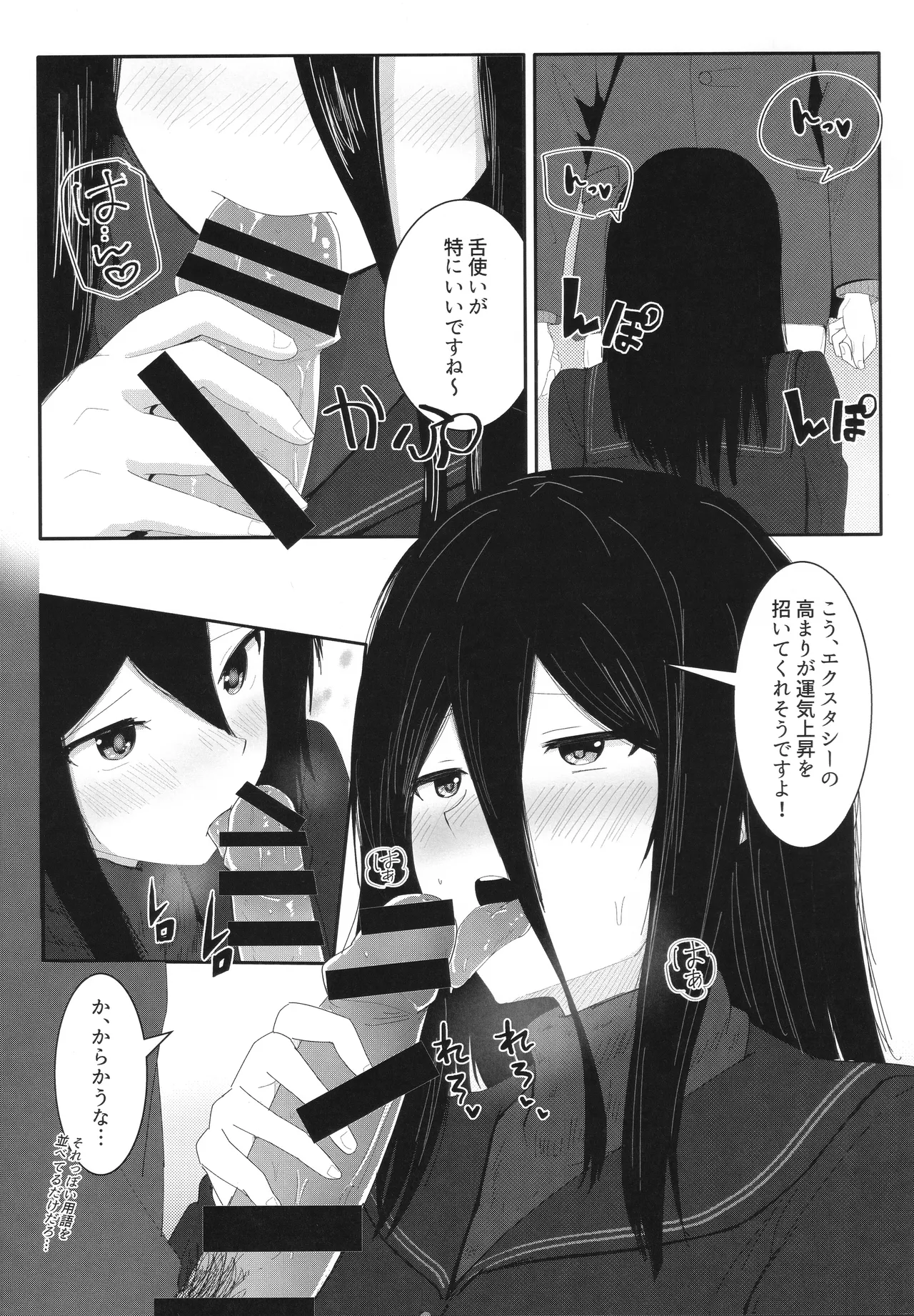 飛羽愛歌とセックス占いをして大吉を引く本 - page10