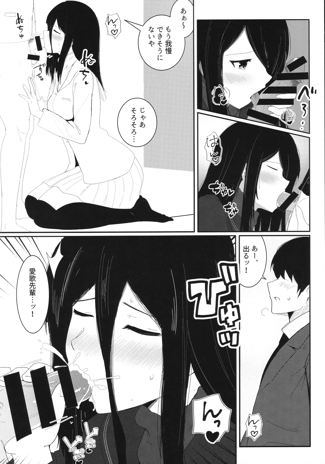 飛羽愛歌とセックス占いをして大吉を引く本 - page11