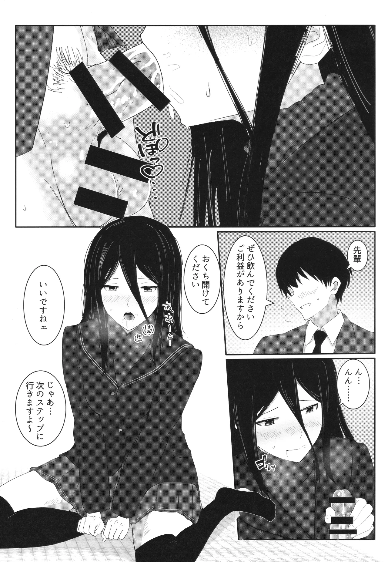 飛羽愛歌とセックス占いをして大吉を引く本 - page12