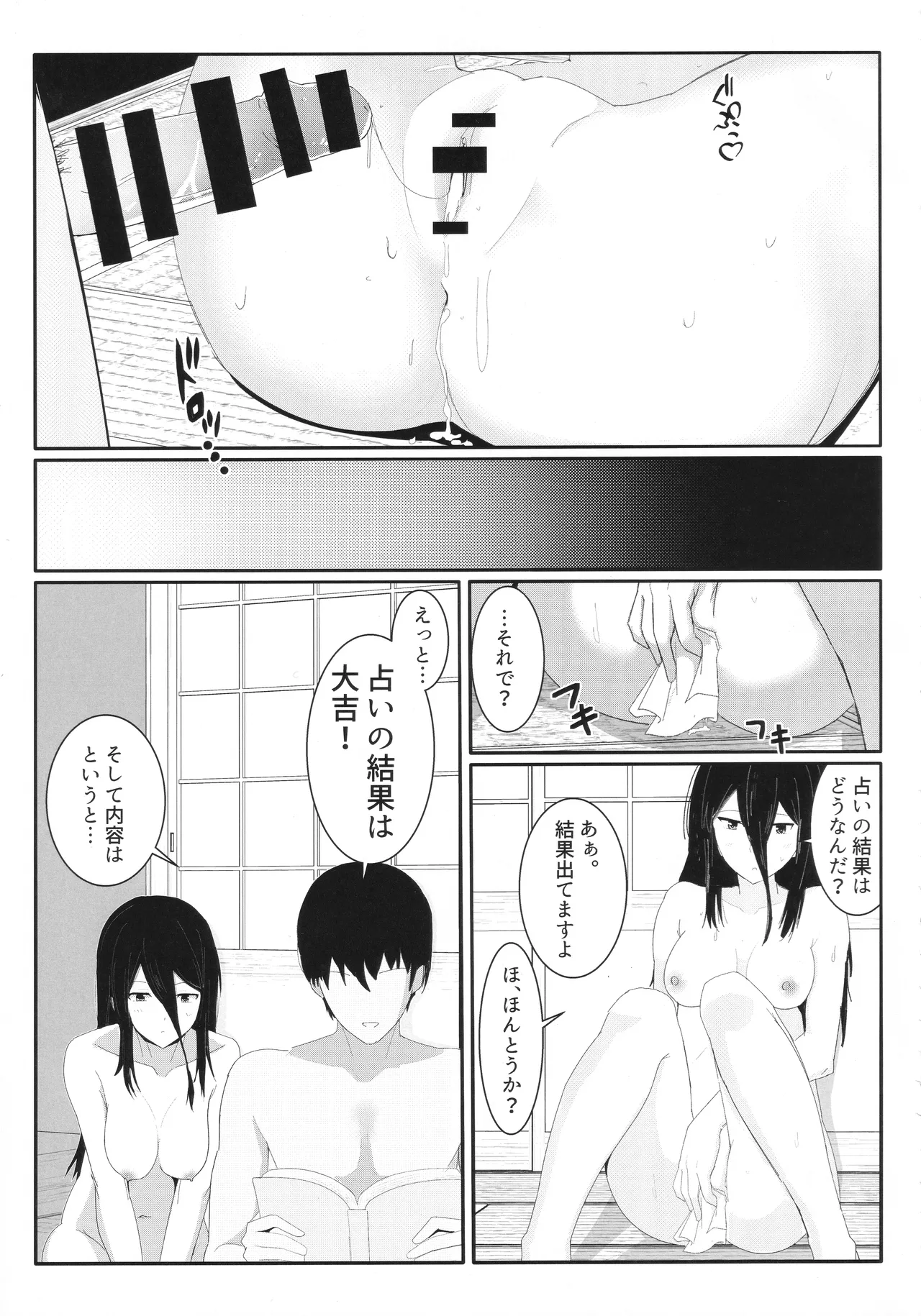 飛羽愛歌とセックス占いをして大吉を引く本 - page20