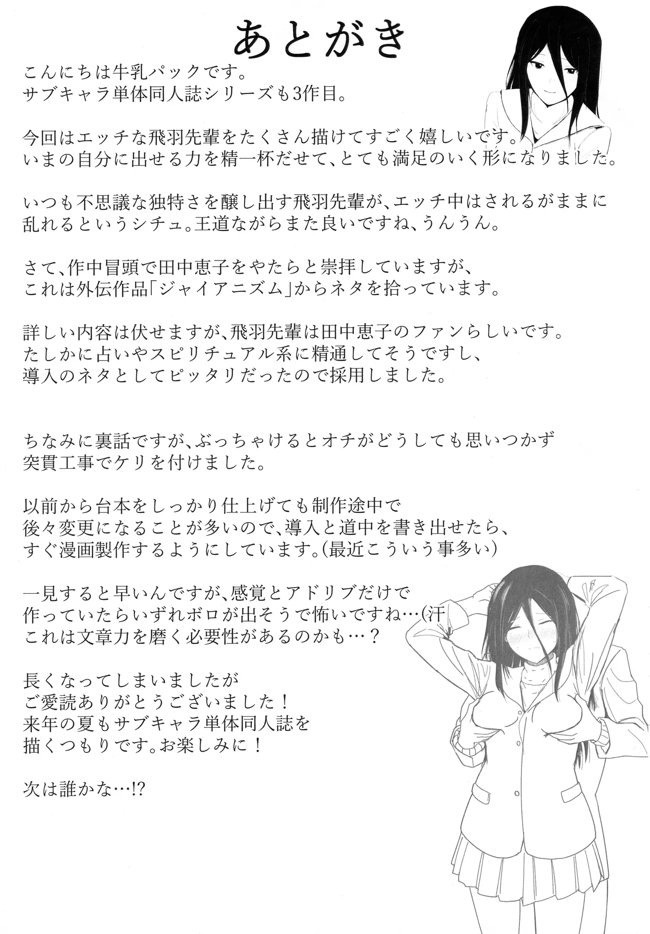 飛羽愛歌とセックス占いをして大吉を引く本 - page22