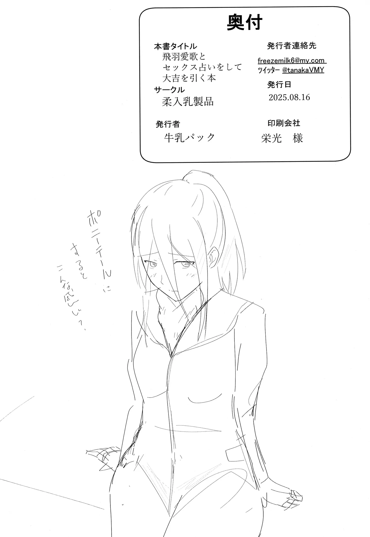 飛羽愛歌とセックス占いをして大吉を引く本 - page25