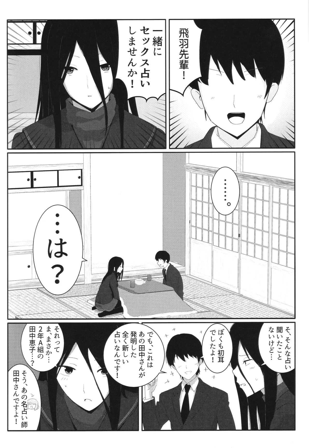 飛羽愛歌とセックス占いをして大吉を引く本 - page3