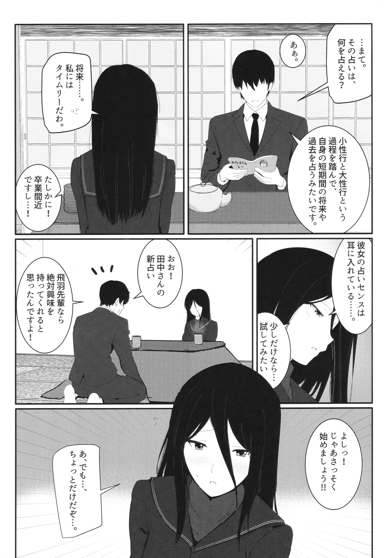 飛羽愛歌とセックス占いをして大吉を引く本 - page4