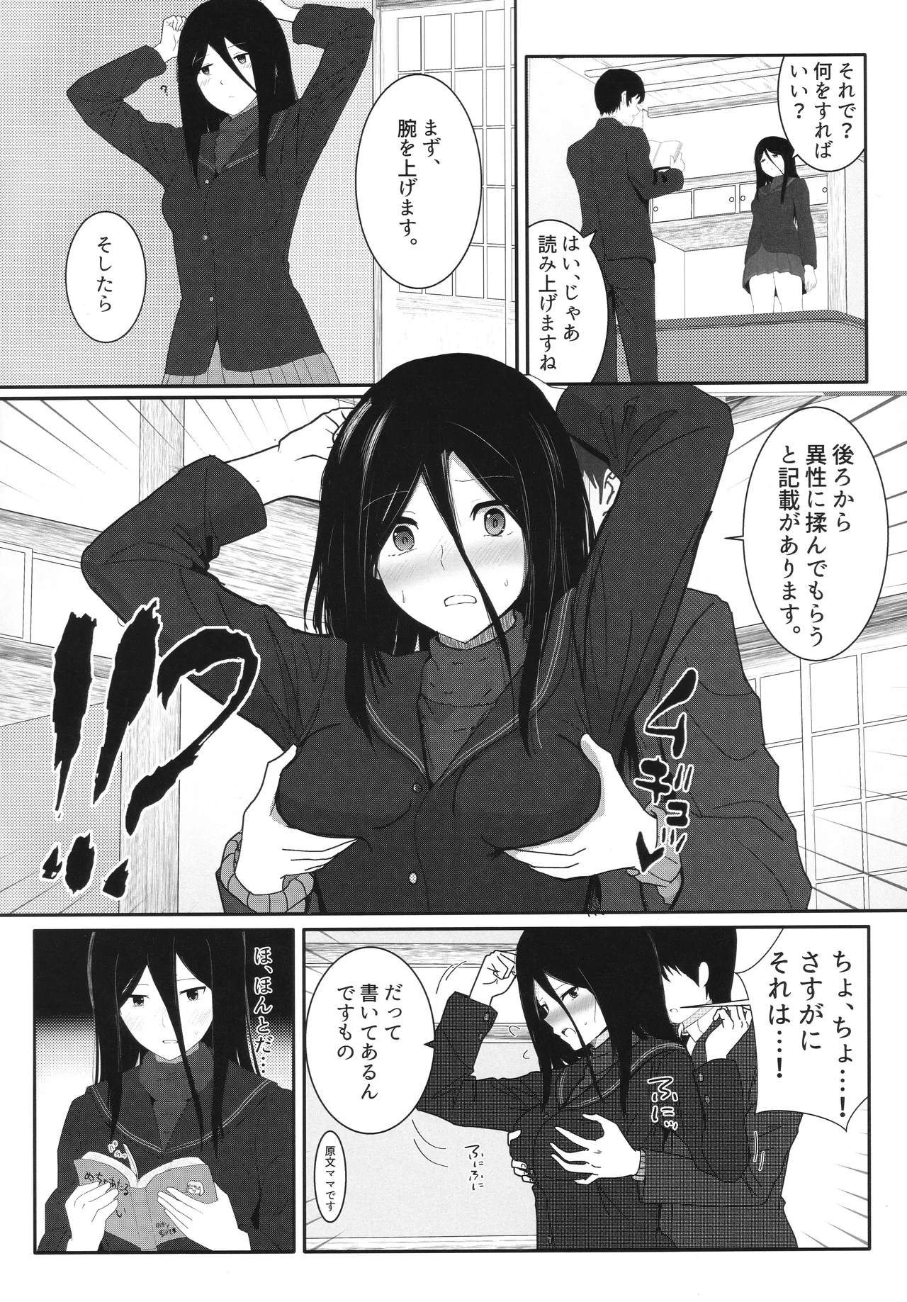 飛羽愛歌とセックス占いをして大吉を引く本 - page5