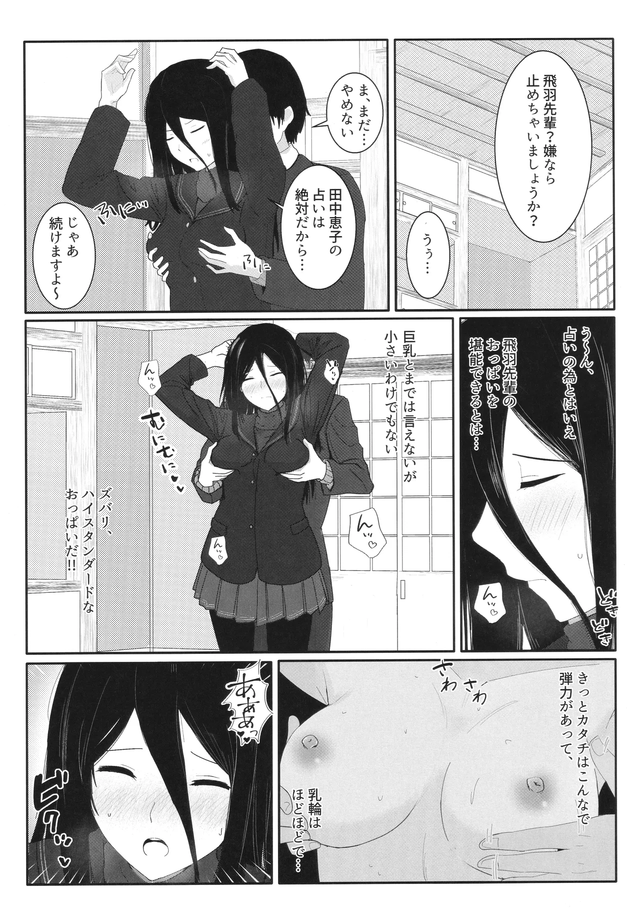 飛羽愛歌とセックス占いをして大吉を引く本 - page6