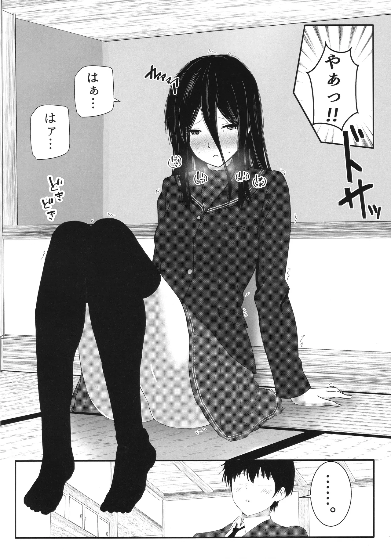飛羽愛歌とセックス占いをして大吉を引く本 - page7
