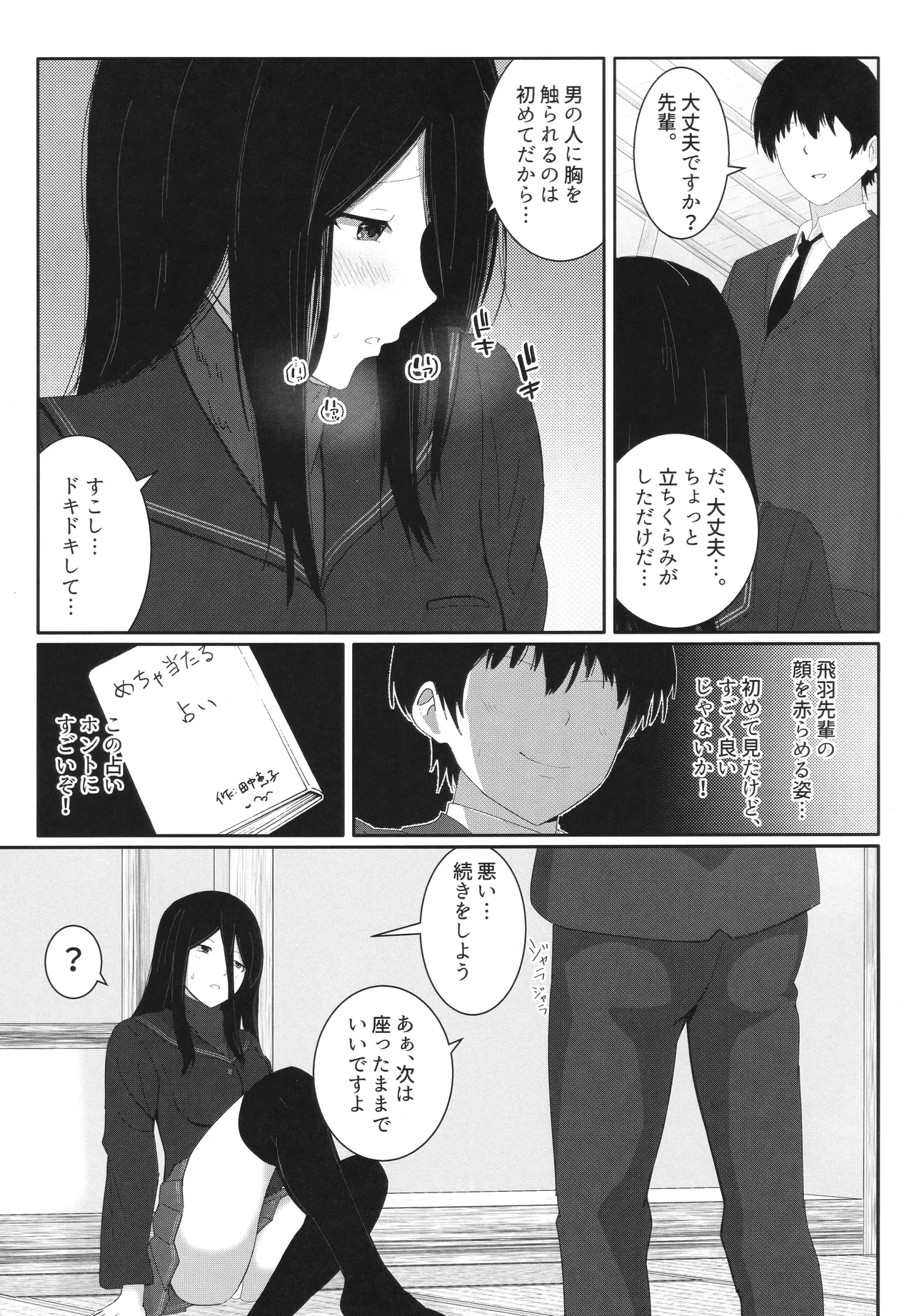 飛羽愛歌とセックス占いをして大吉を引く本 - page8