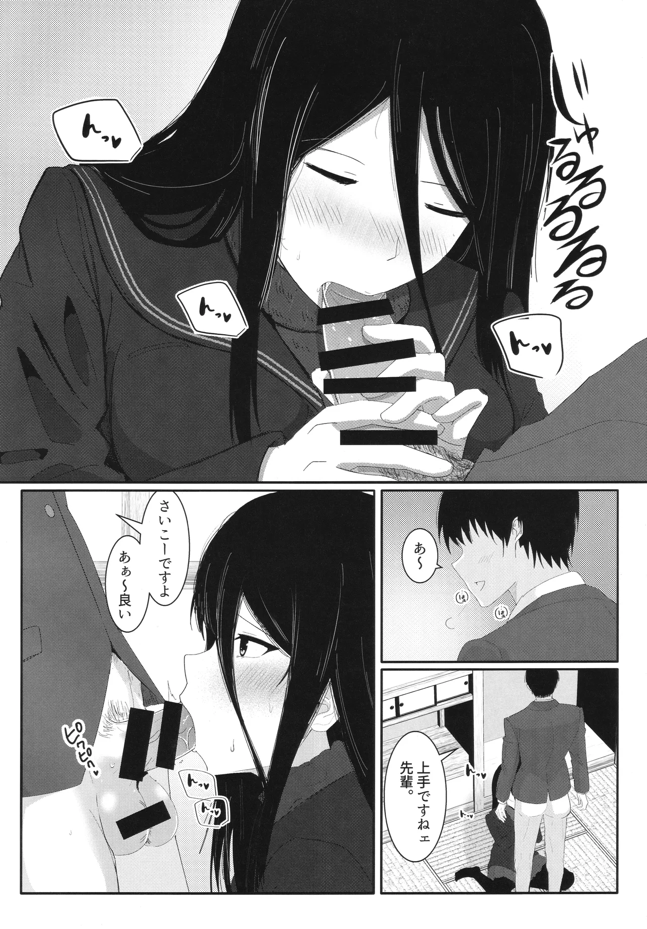 飛羽愛歌とセックス占いをして大吉を引く本 - page9