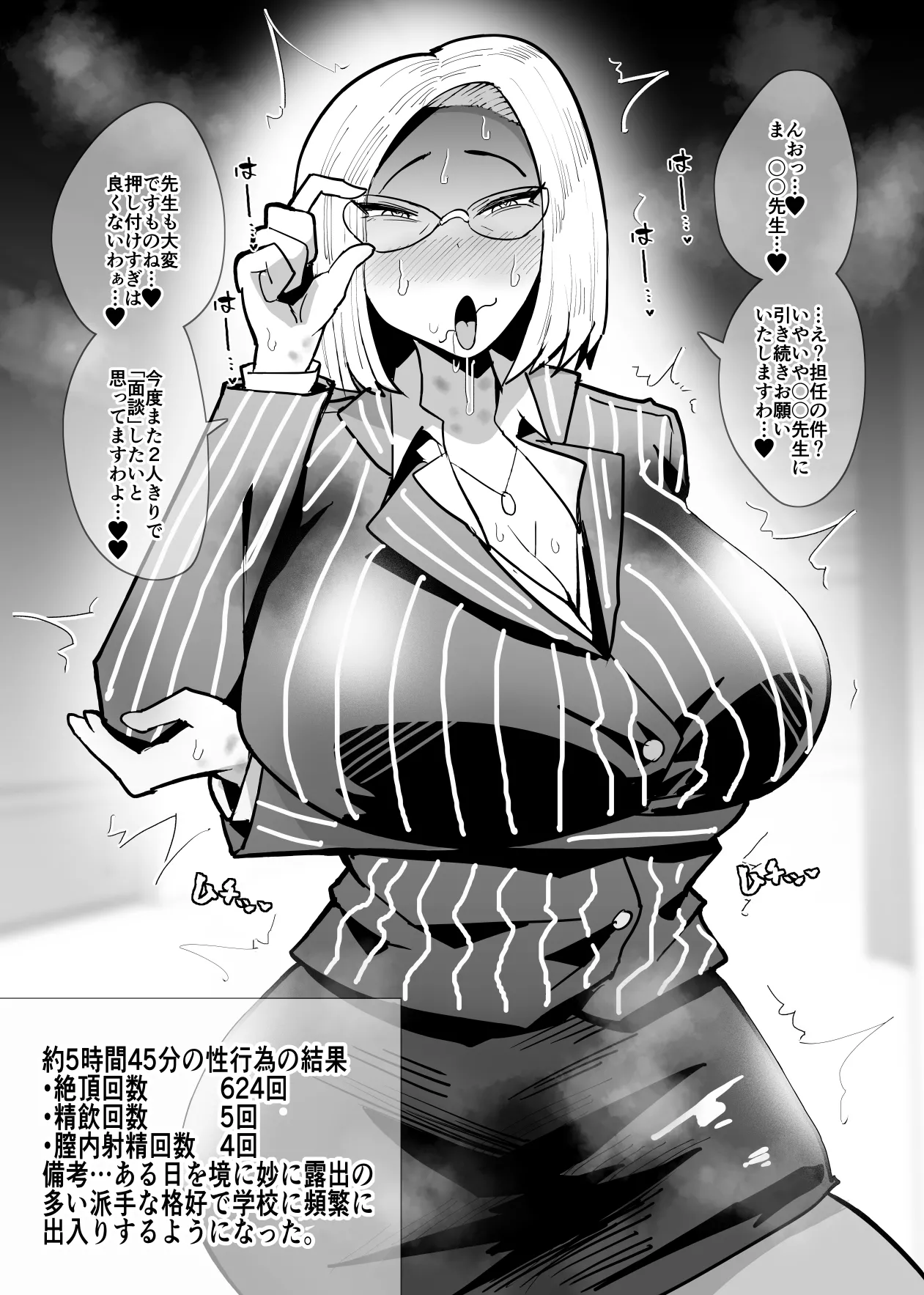 SEXしてなさそうな人ほどエグいSEXしてる説 - page108