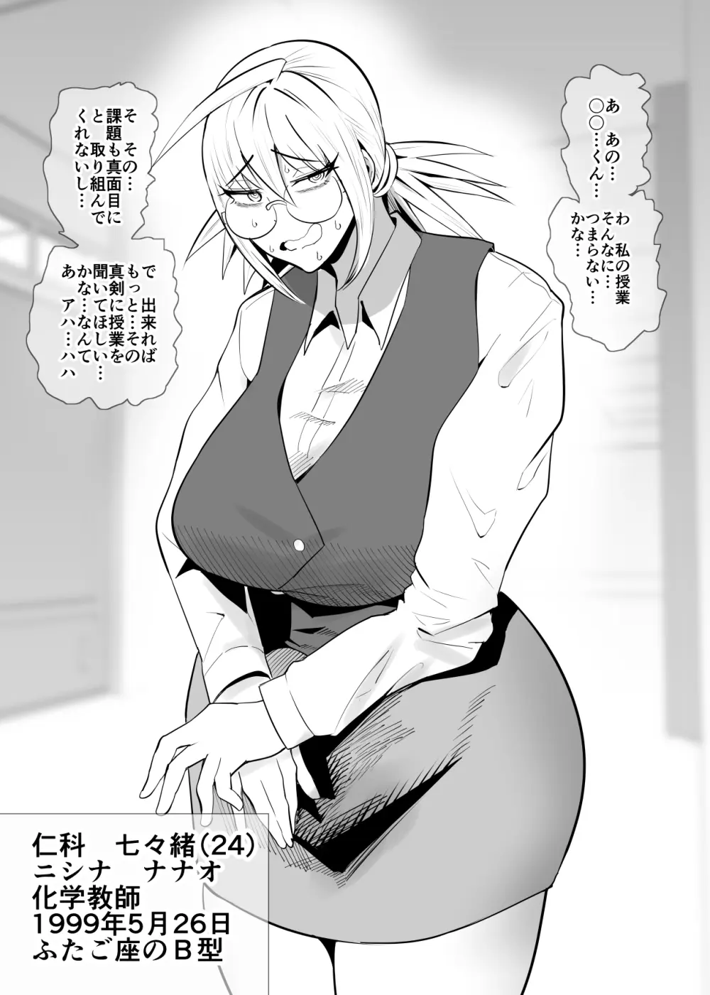 SEXしてなさそうな人ほどエグいSEXしてる説 - page109