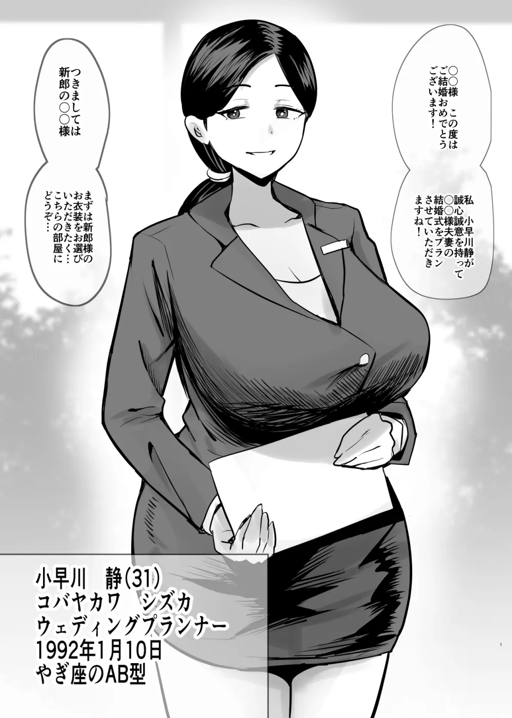 SEXしてなさそうな人ほどエグいSEXしてる説 - page121