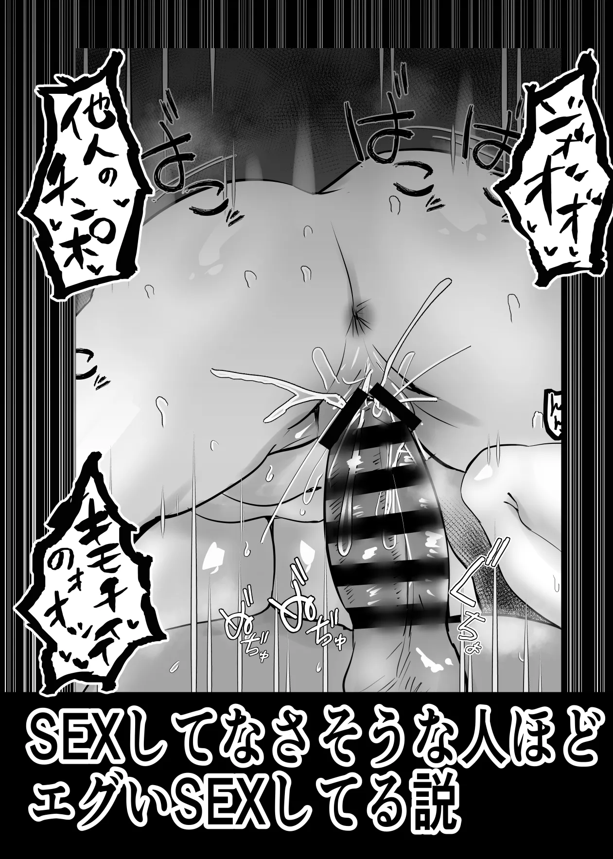 SEXしてなさそうな人ほどエグいSEXしてる説 - page122