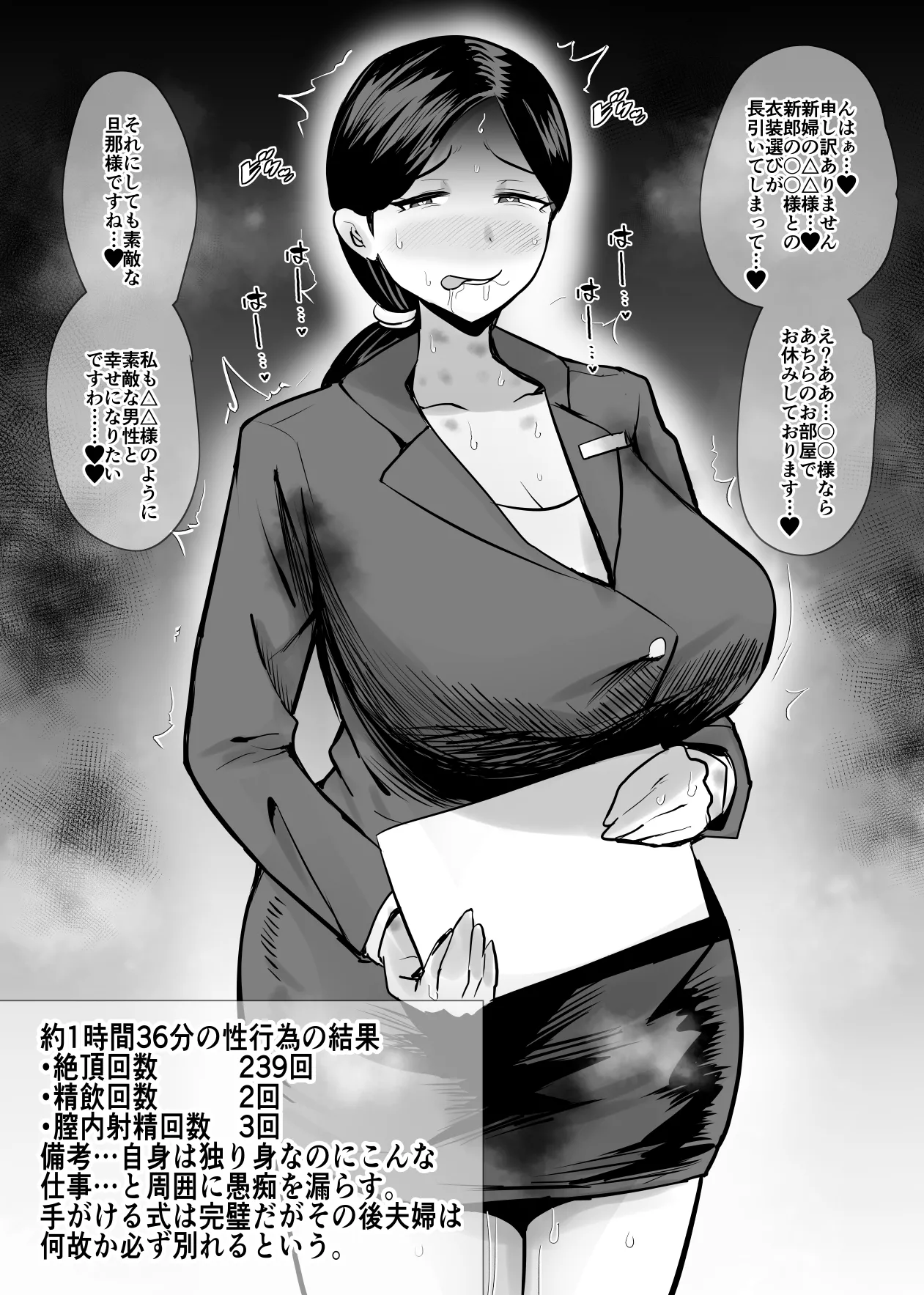 SEXしてなさそうな人ほどエグいSEXしてる説 - page126