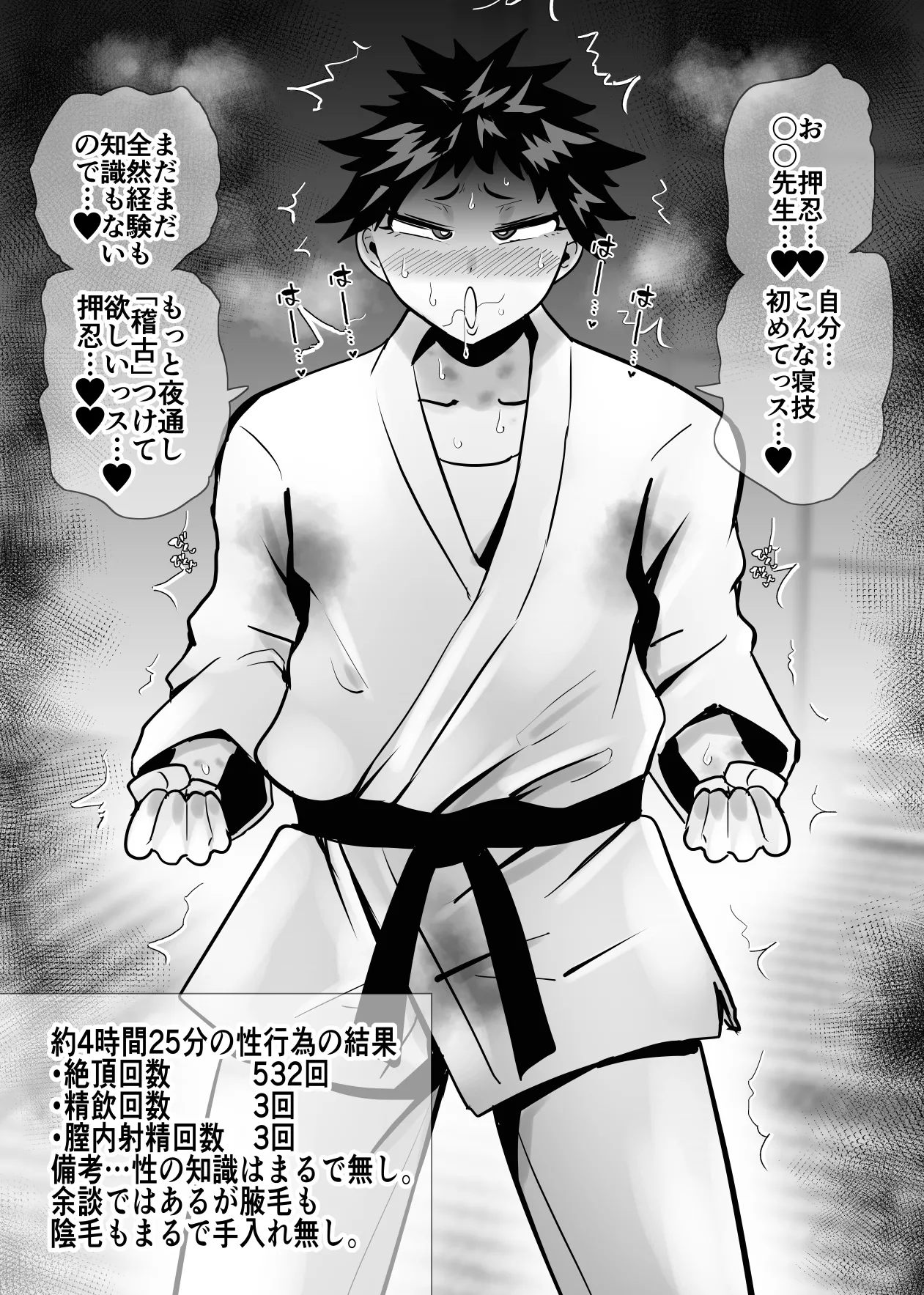SEXしてなさそうな人ほどエグいSEXしてる説 - page132
