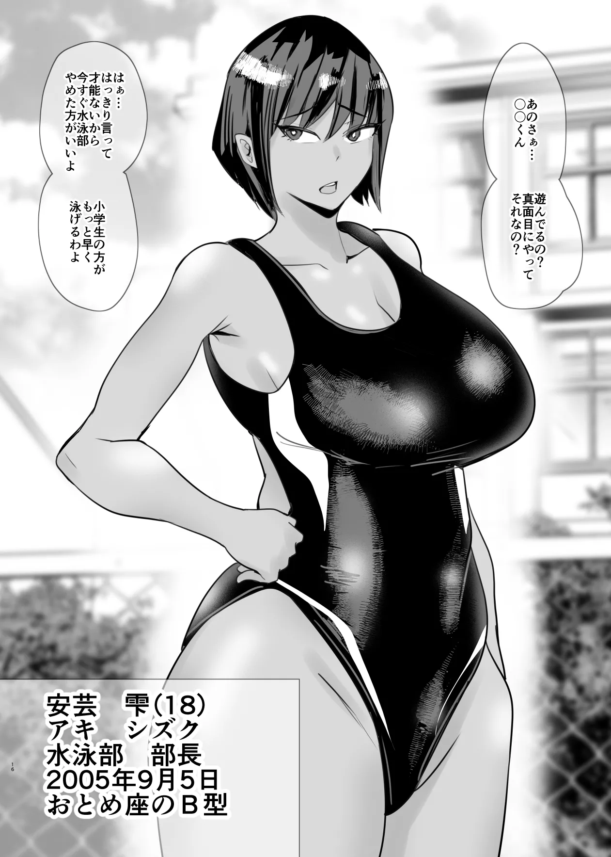 SEXしてなさそうな人ほどエグいSEXしてる説 - page139