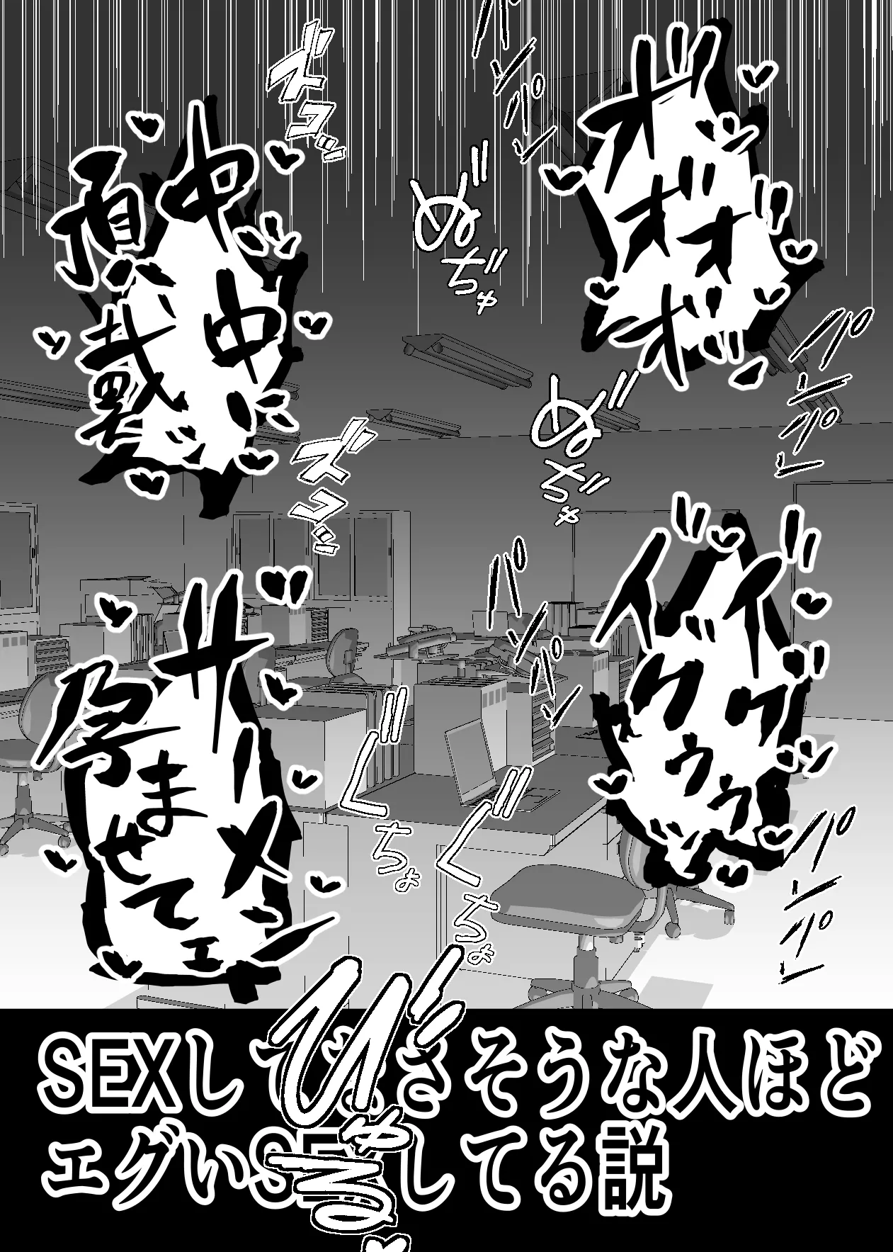 SEXしてなさそうな人ほどエグいSEXしてる説 - page14