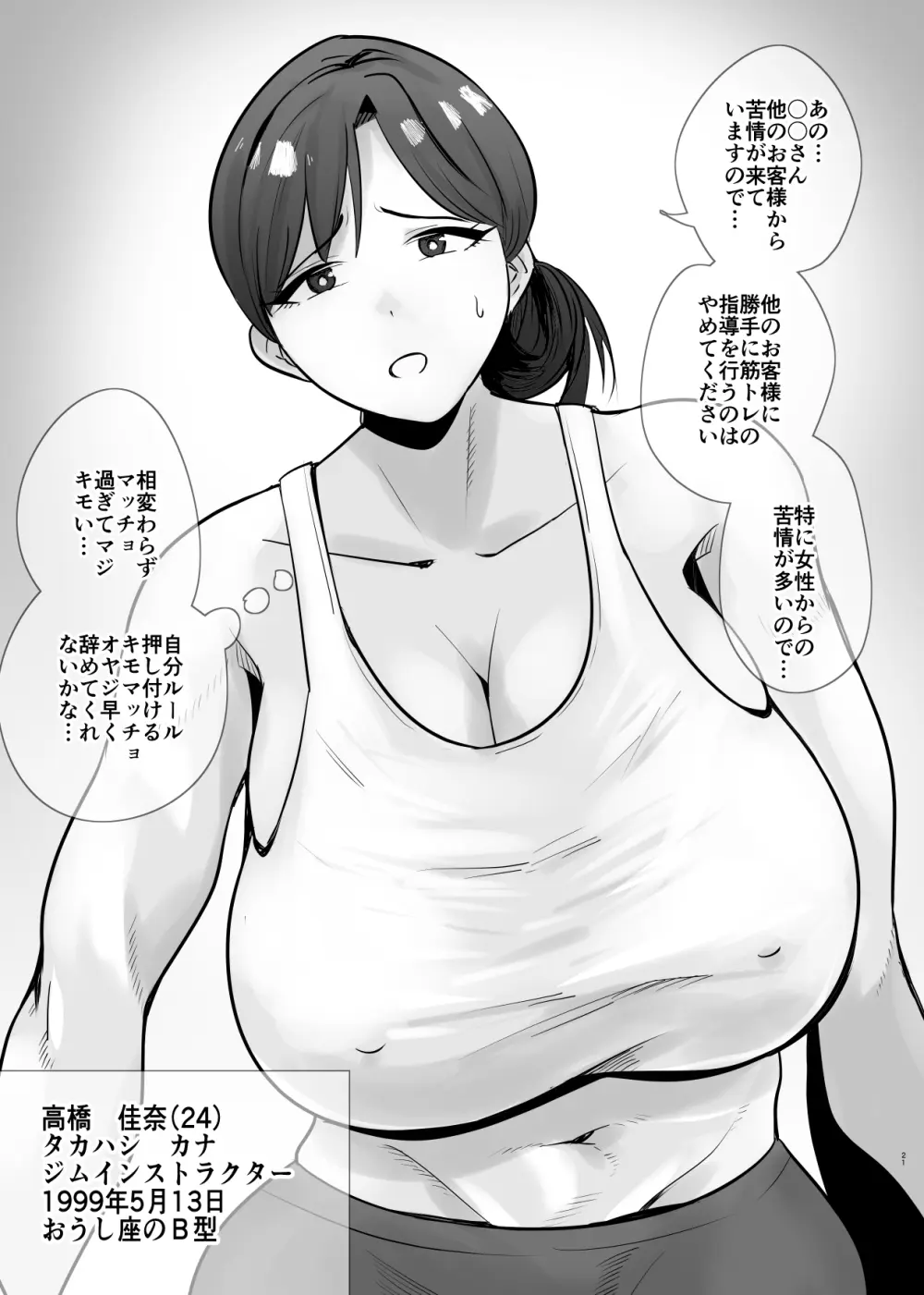 SEXしてなさそうな人ほどエグいSEXしてる説 - page145