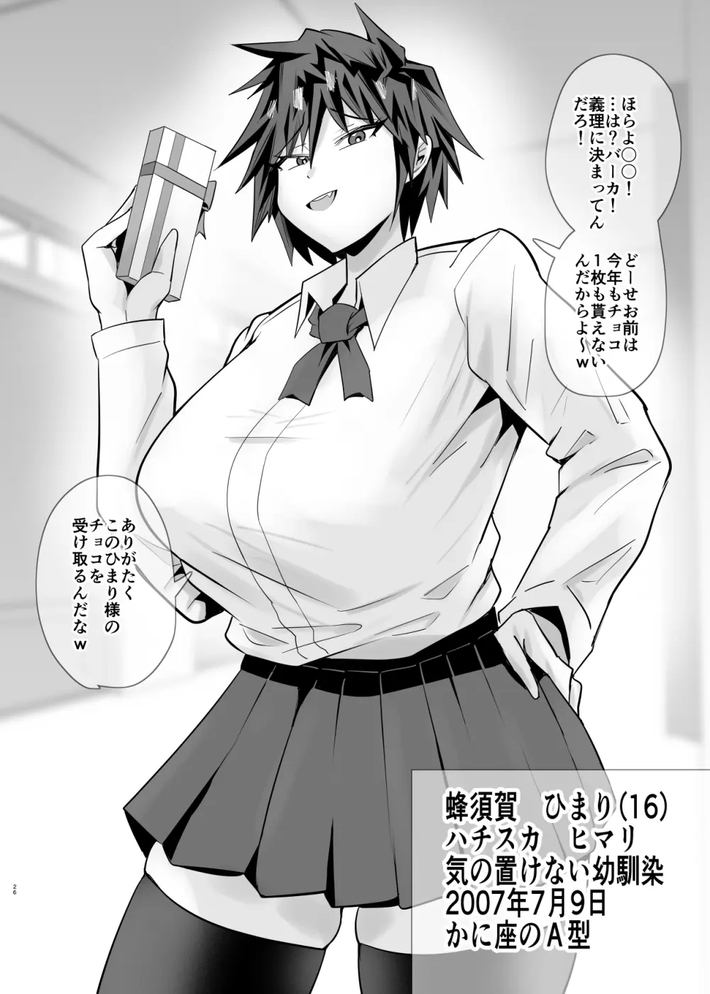 SEXしてなさそうな人ほどエグいSEXしてる説 - page151