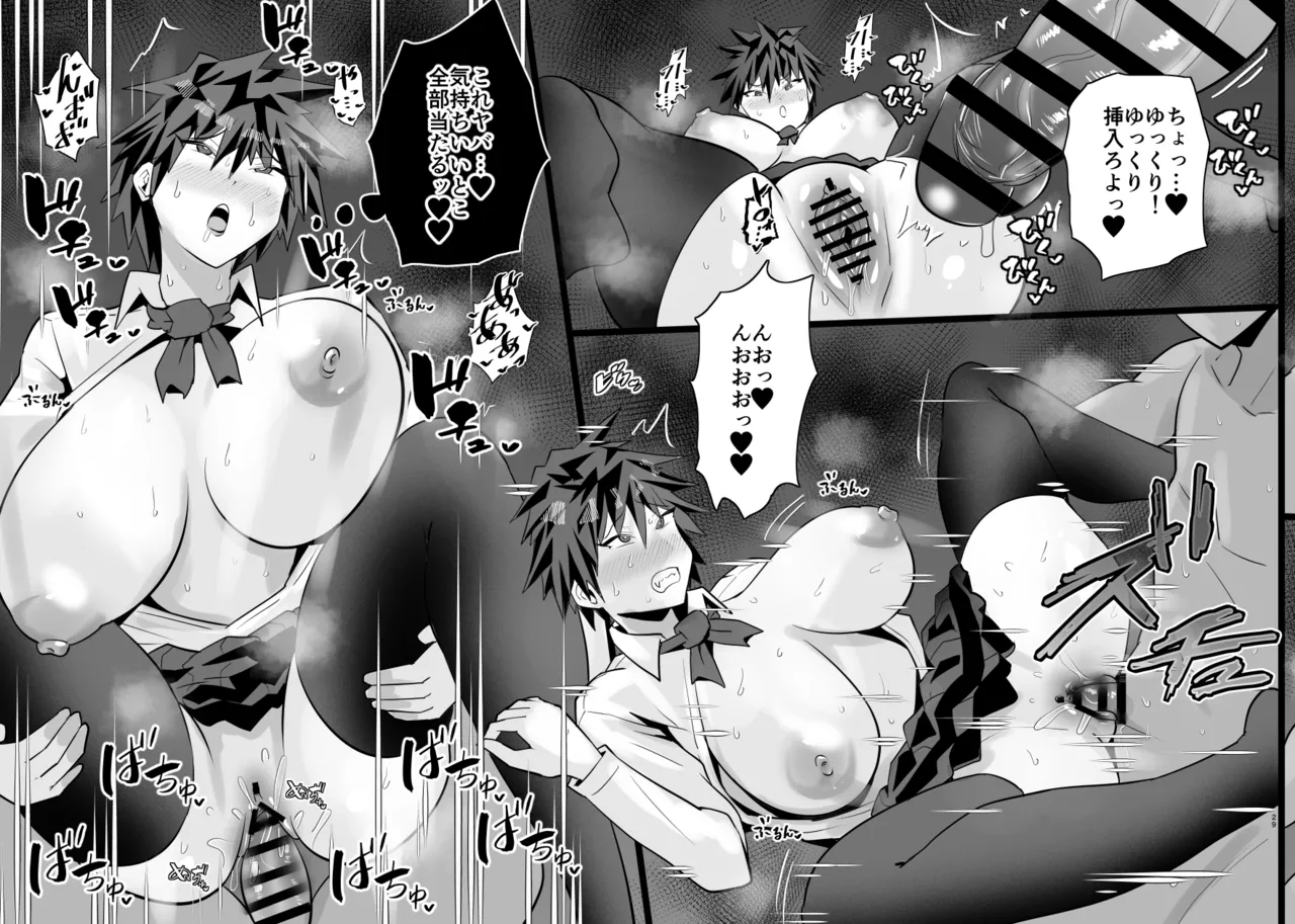 SEXしてなさそうな人ほどエグいSEXしてる説 - page154