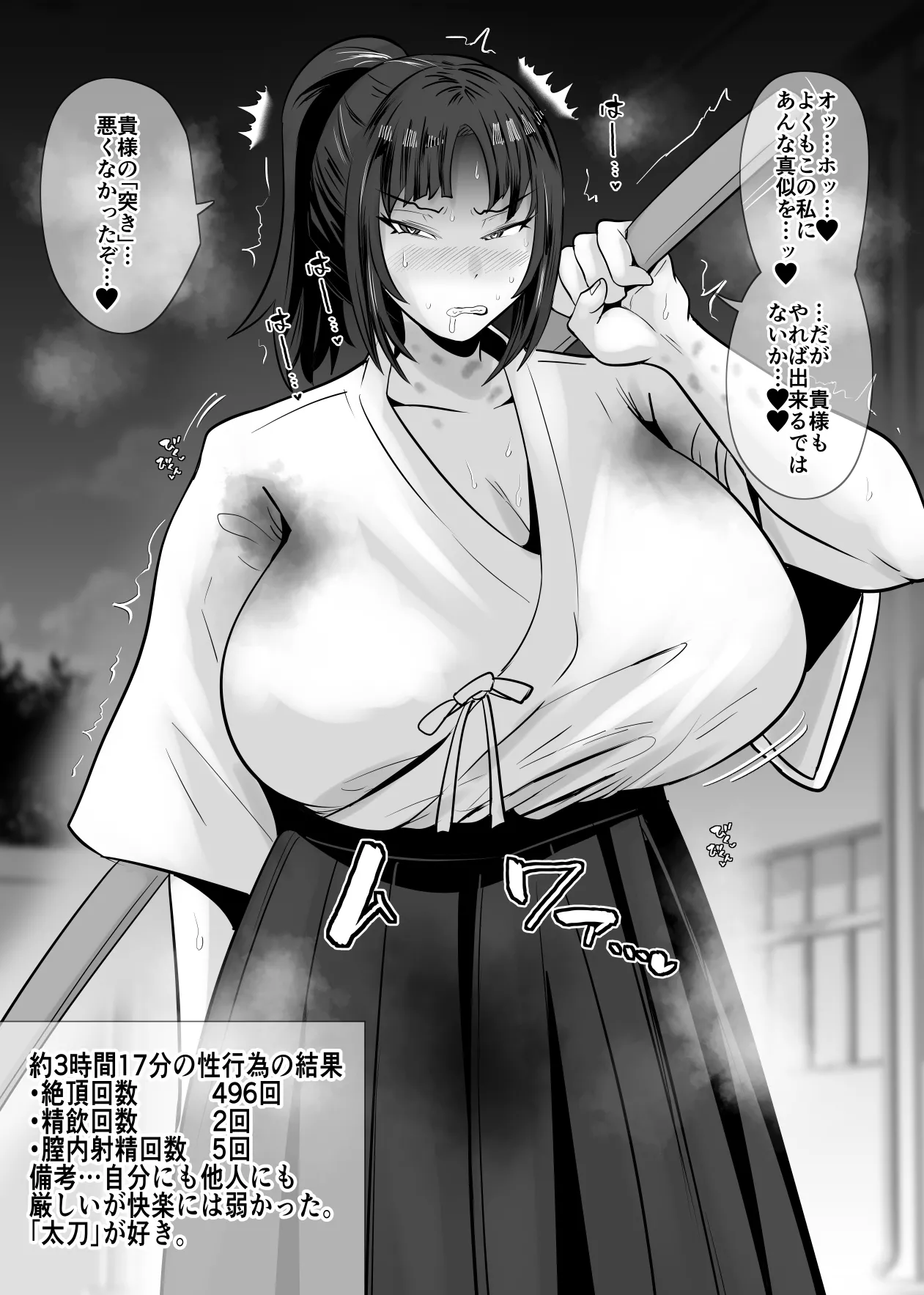 SEXしてなさそうな人ほどエグいSEXしてる説 - page174