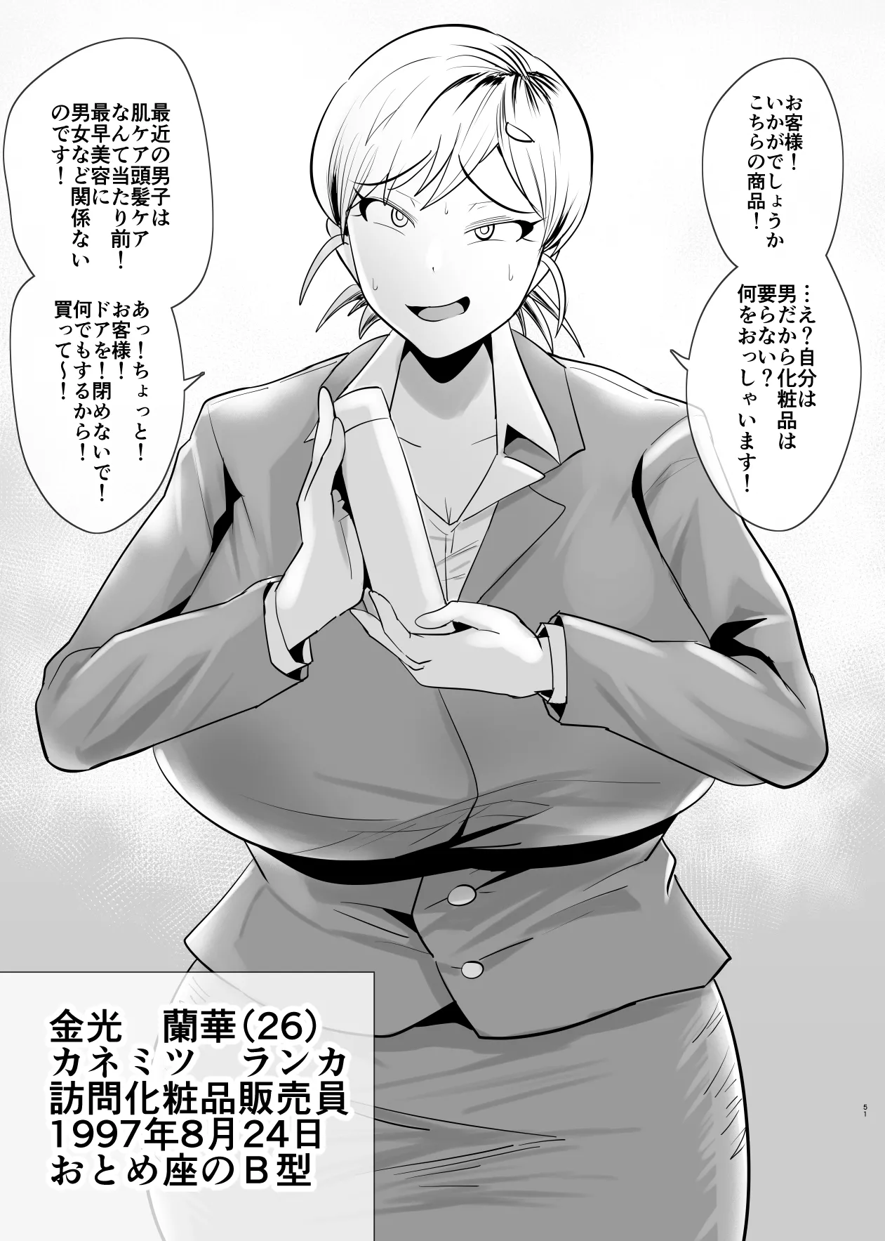 SEXしてなさそうな人ほどエグいSEXしてる説 - page181