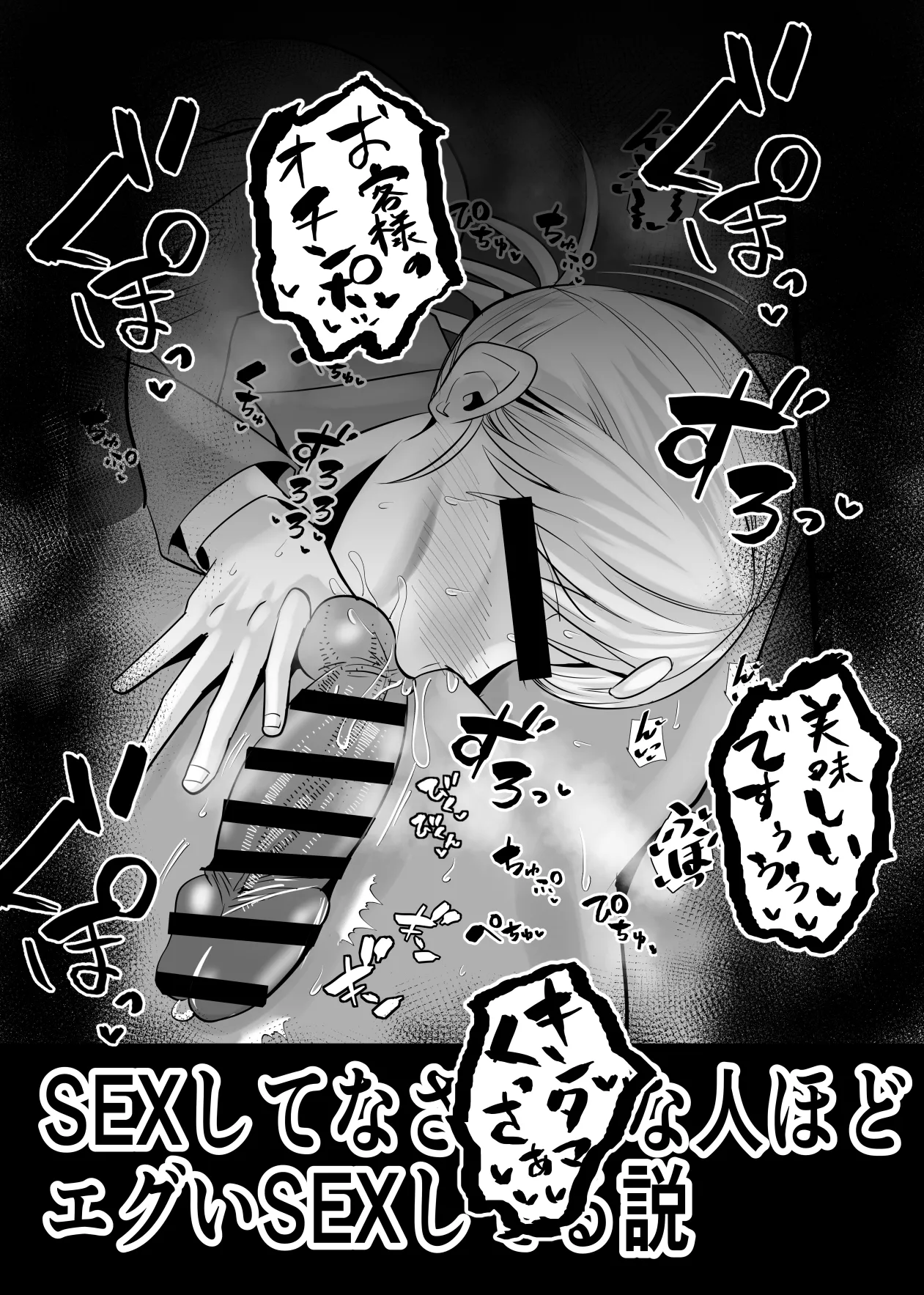 SEXしてなさそうな人ほどエグいSEXしてる説 - page182