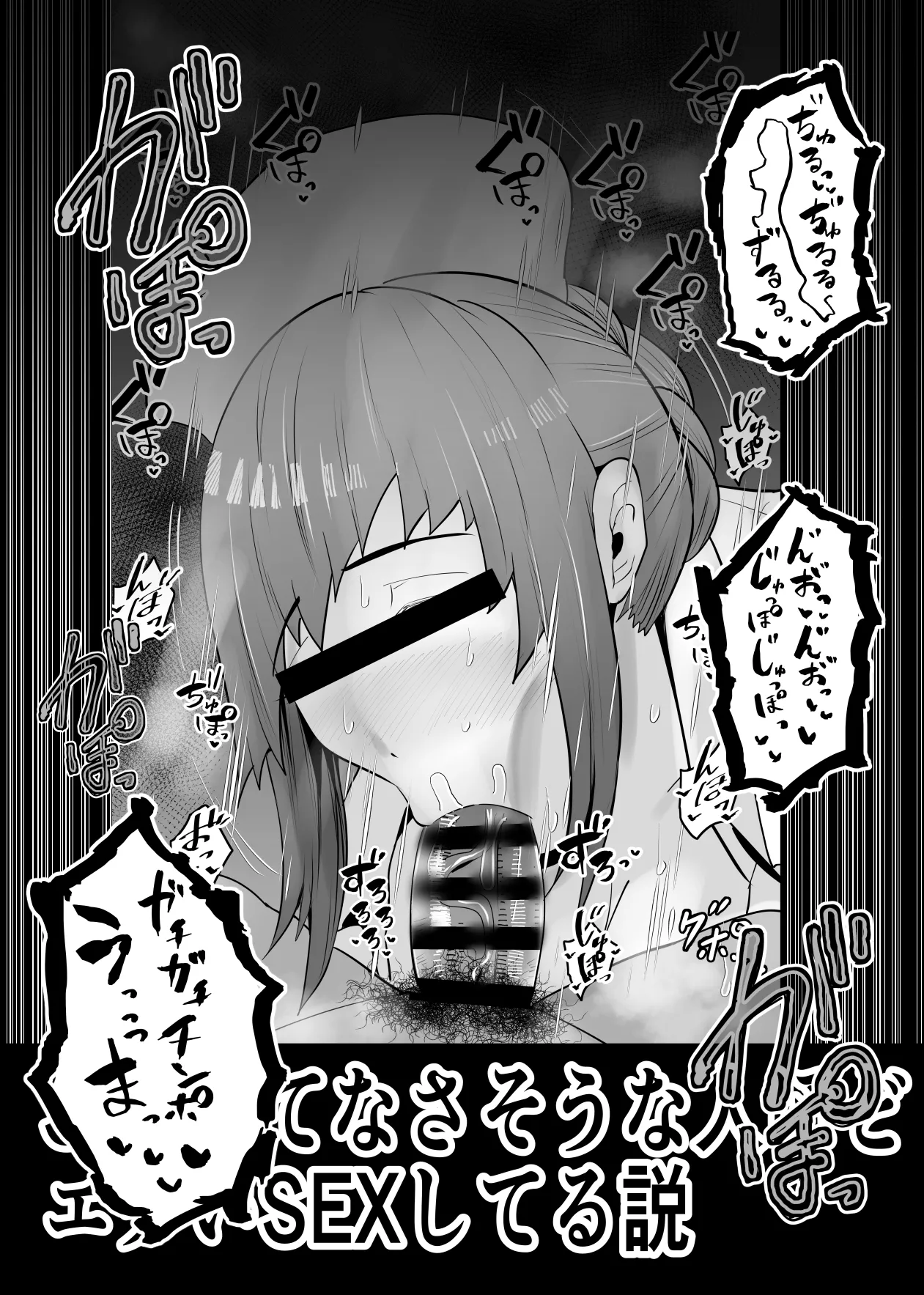 SEXしてなさそうな人ほどエグいSEXしてる説 - page188