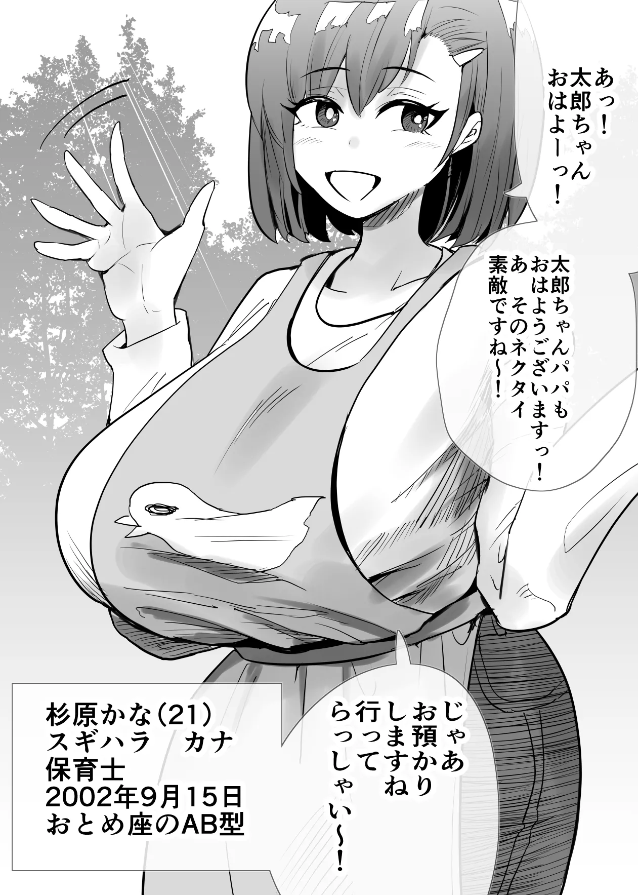 SEXしてなさそうな人ほどエグいSEXしてる説 - page19