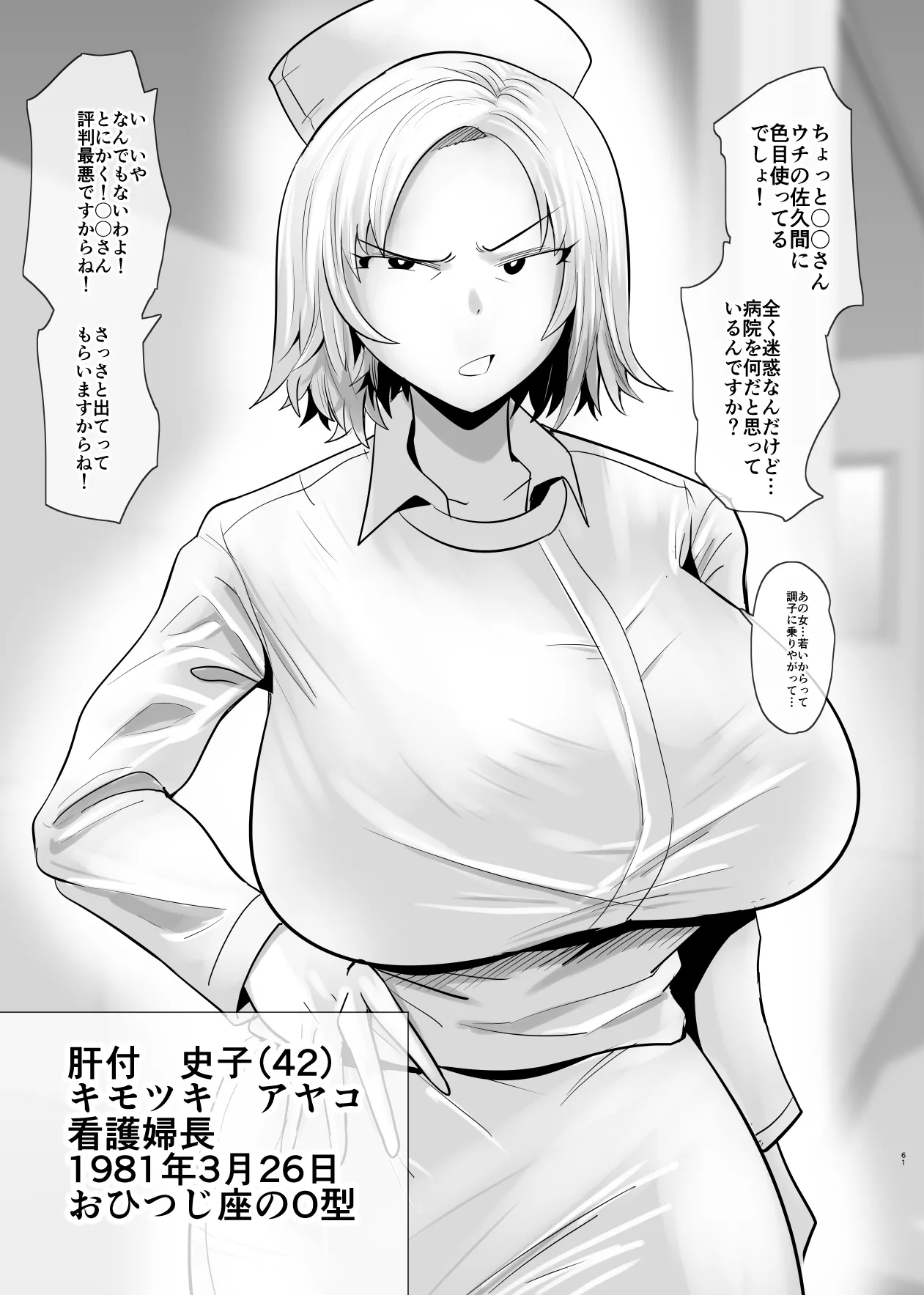 SEXしてなさそうな人ほどエグいSEXしてる説 - page193