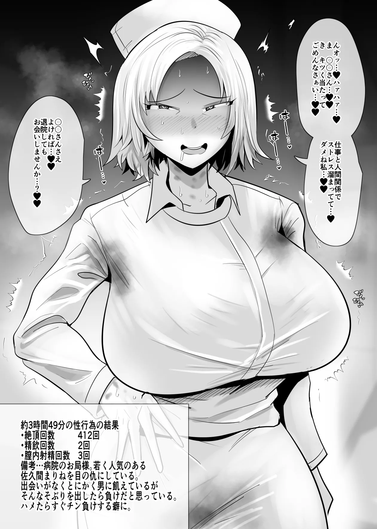 SEXしてなさそうな人ほどエグいSEXしてる説 - page198