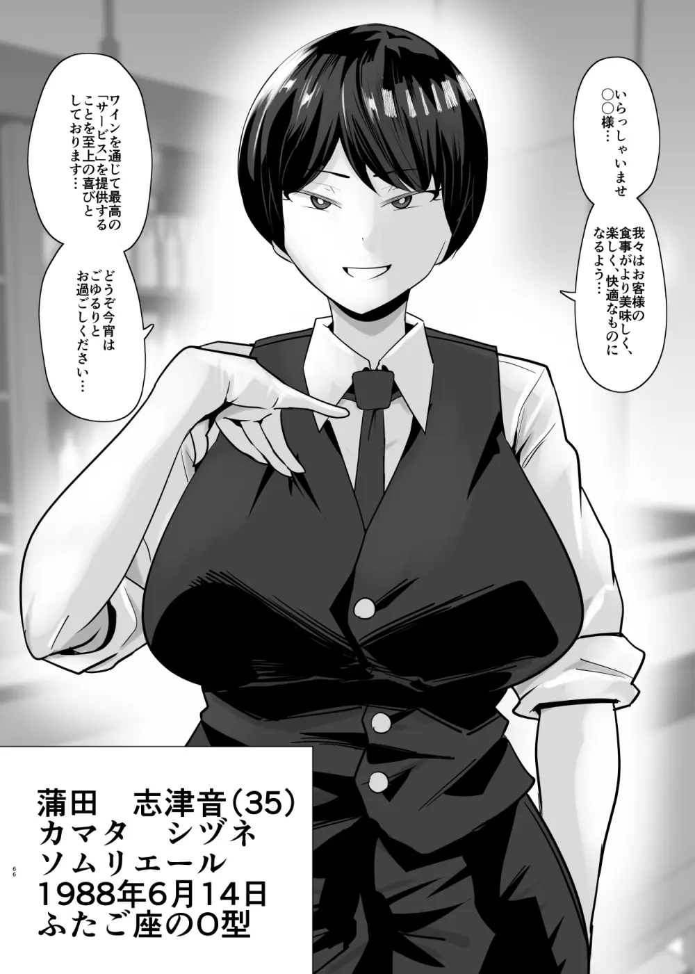 SEXしてなさそうな人ほどエグいSEXしてる説 - page199