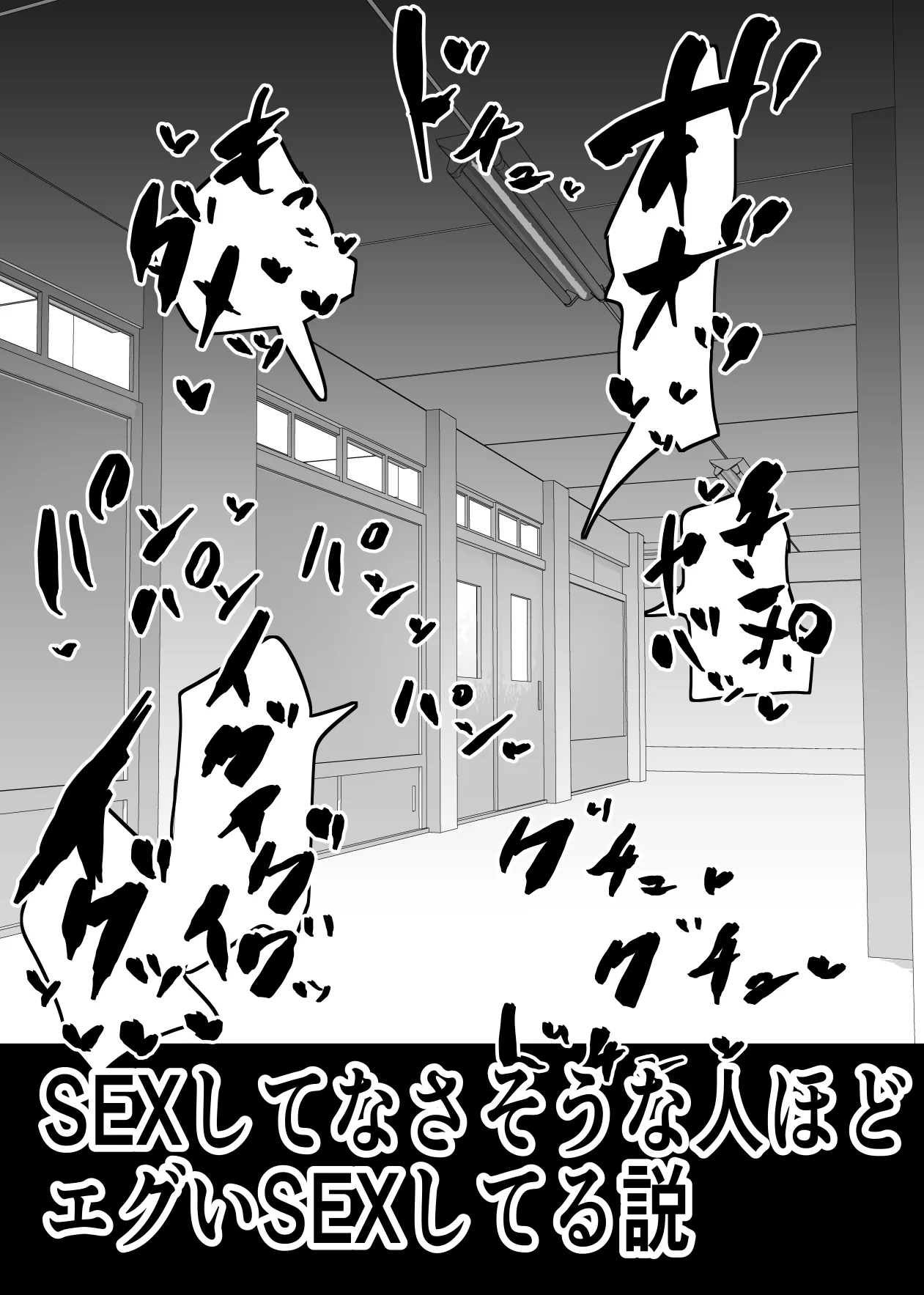 SEXしてなさそうな人ほどエグいSEXしてる説 - page2