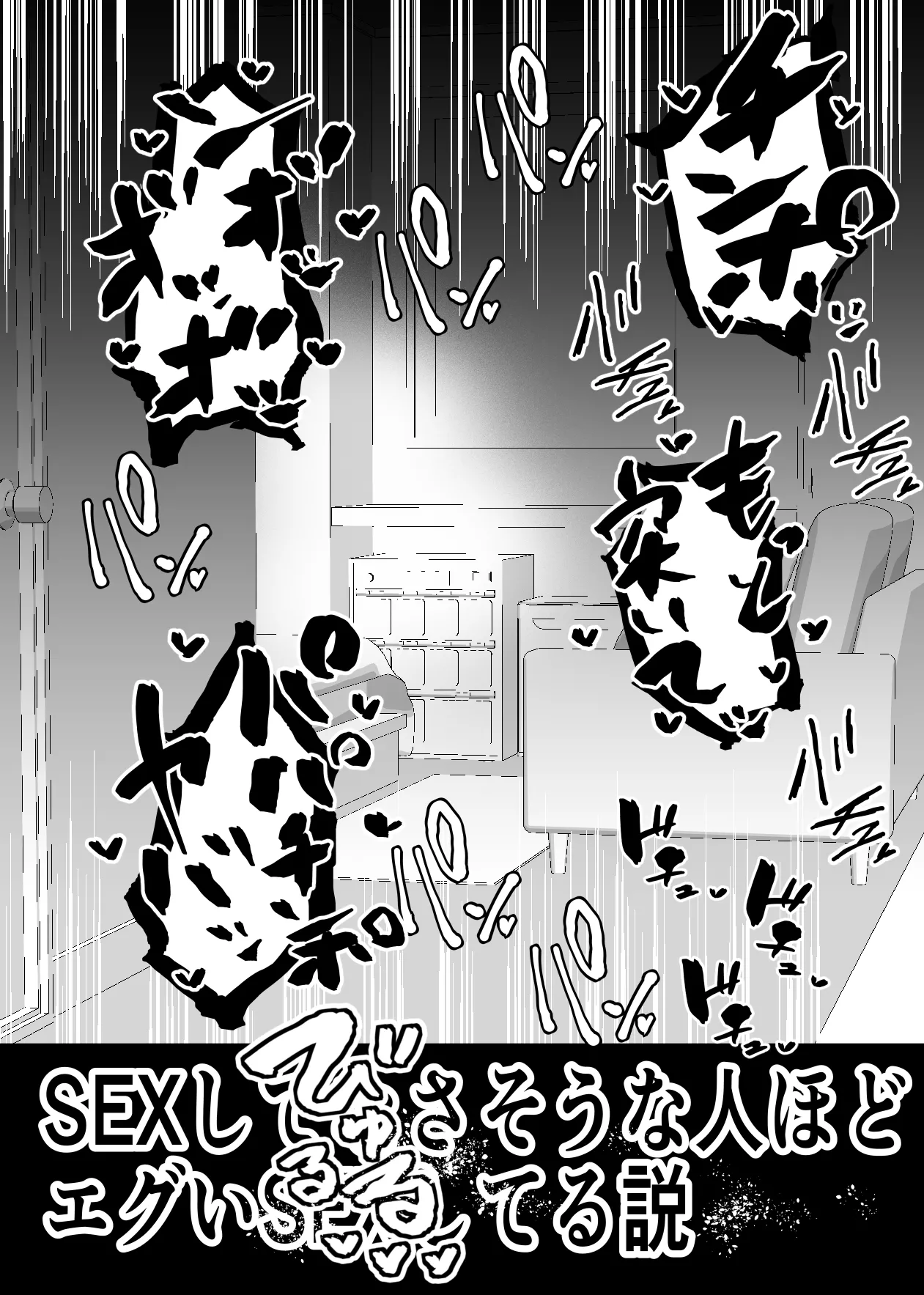SEXしてなさそうな人ほどエグいSEXしてる説 - page20