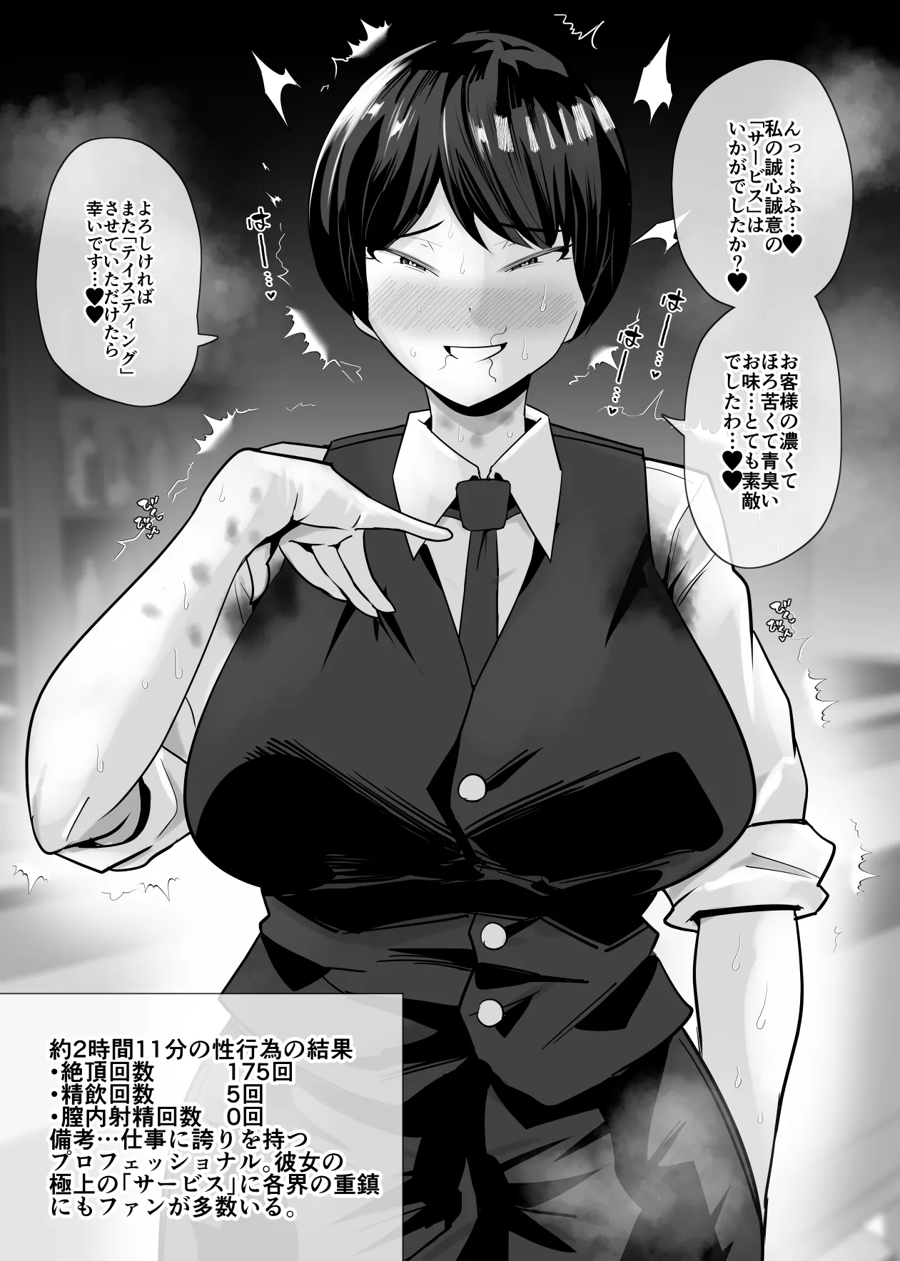 SEXしてなさそうな人ほどエグいSEXしてる説 - page204