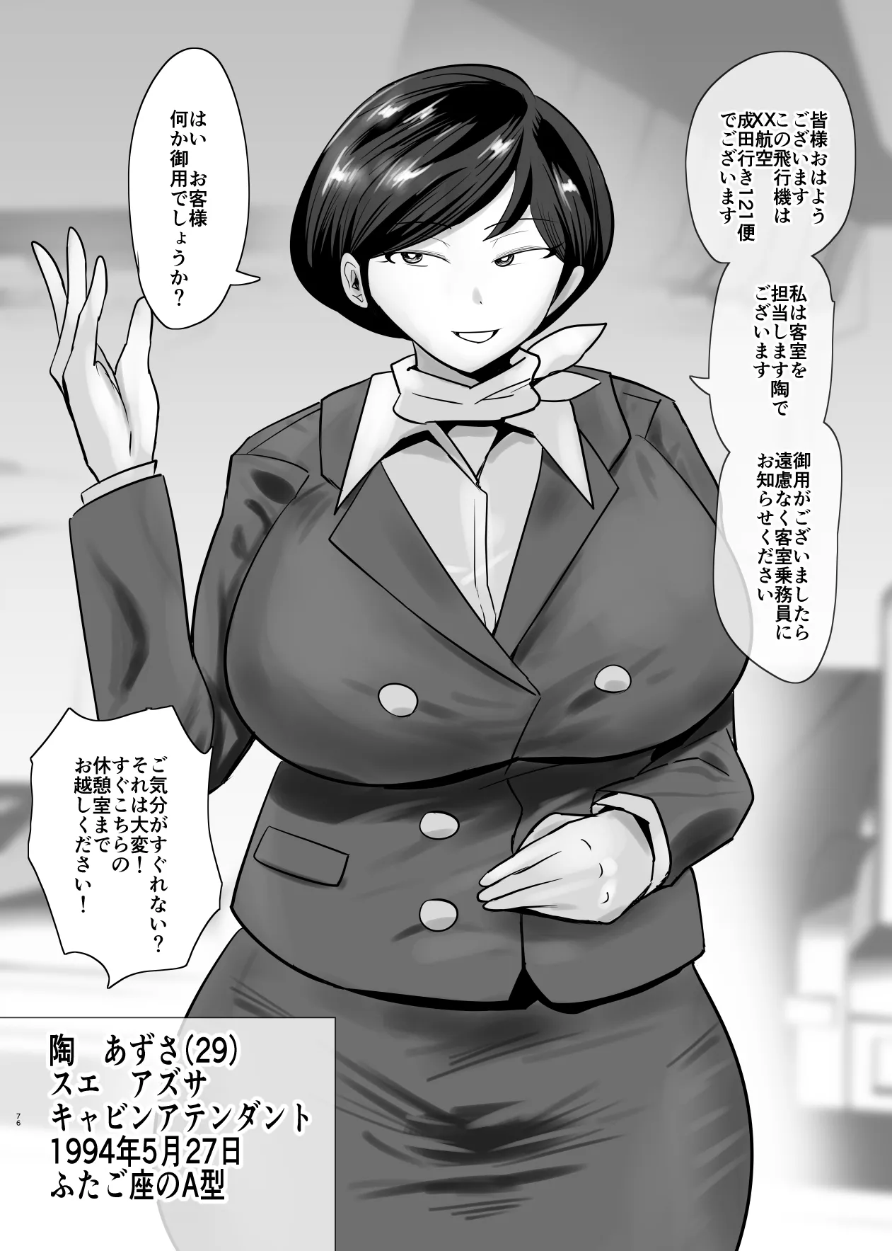 SEXしてなさそうな人ほどエグいSEXしてる説 - page211