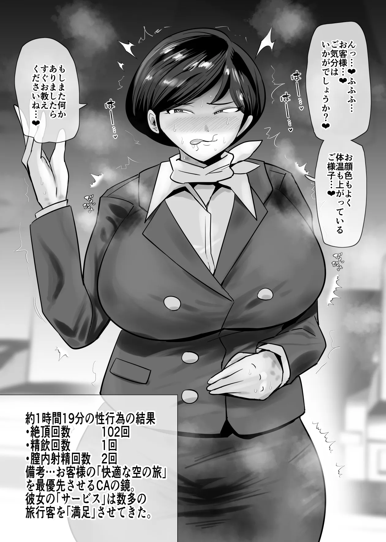 SEXしてなさそうな人ほどエグいSEXしてる説 - page216