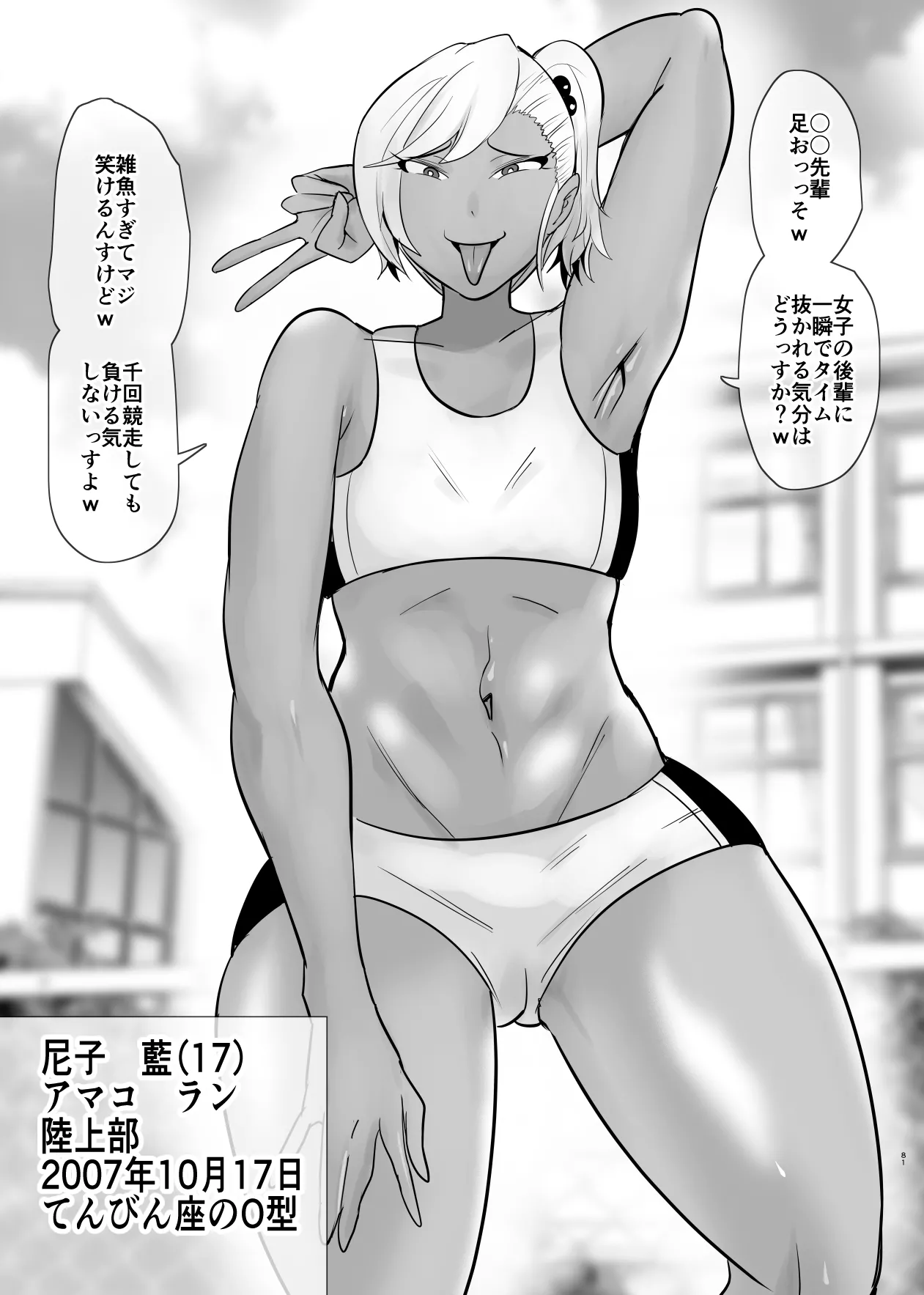 SEXしてなさそうな人ほどエグいSEXしてる説 - page217