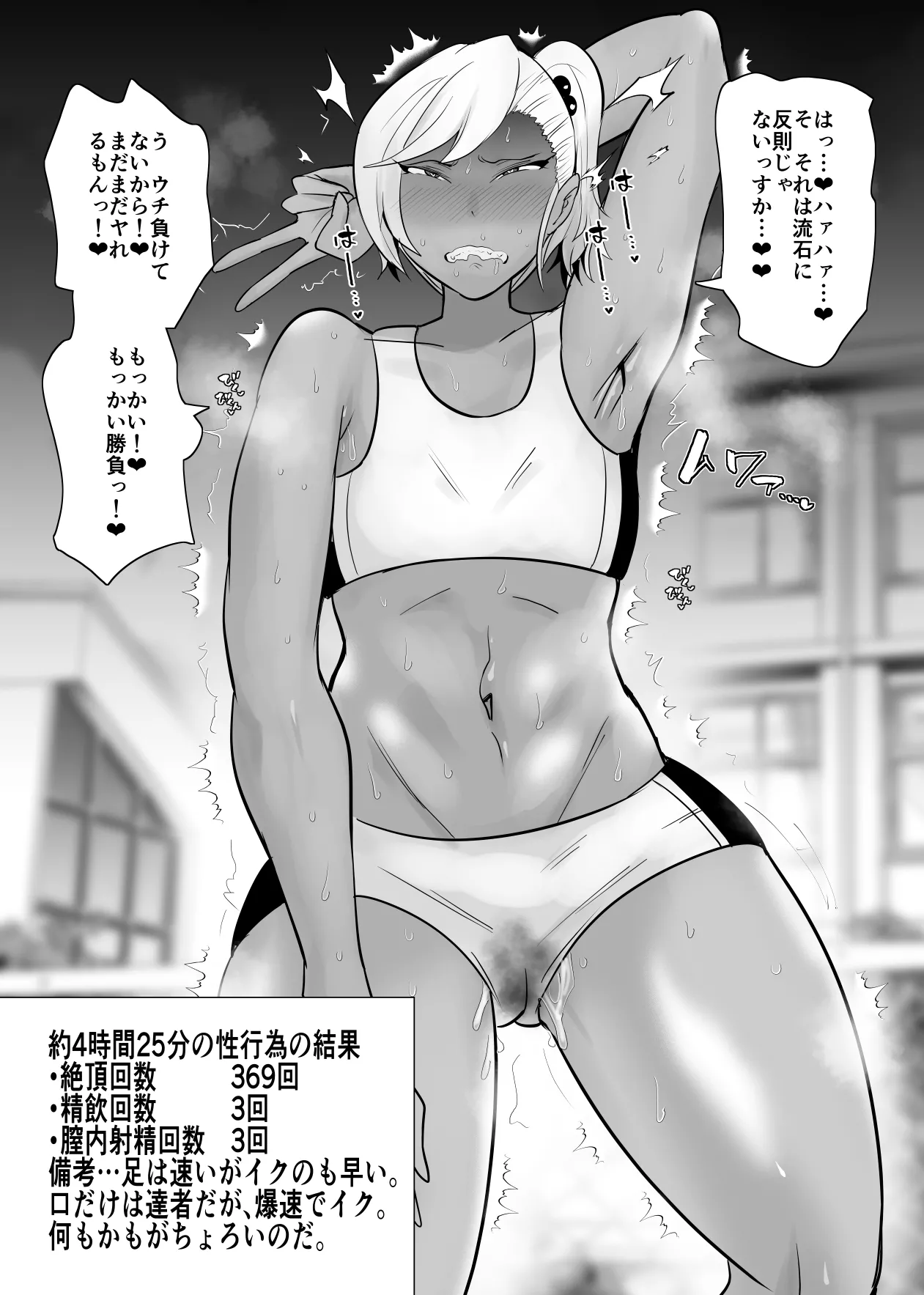 SEXしてなさそうな人ほどエグいSEXしてる説 - page222