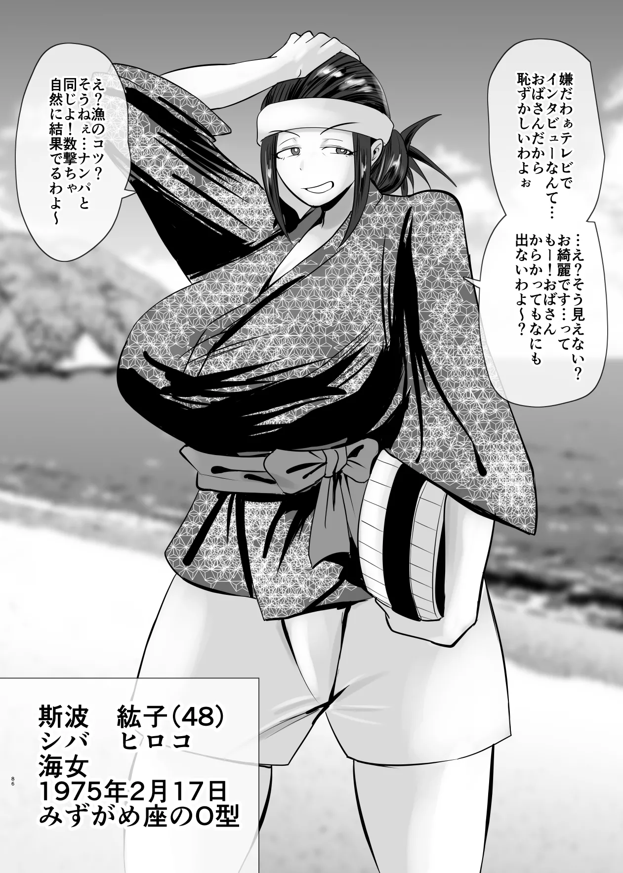 SEXしてなさそうな人ほどエグいSEXしてる説 - page223