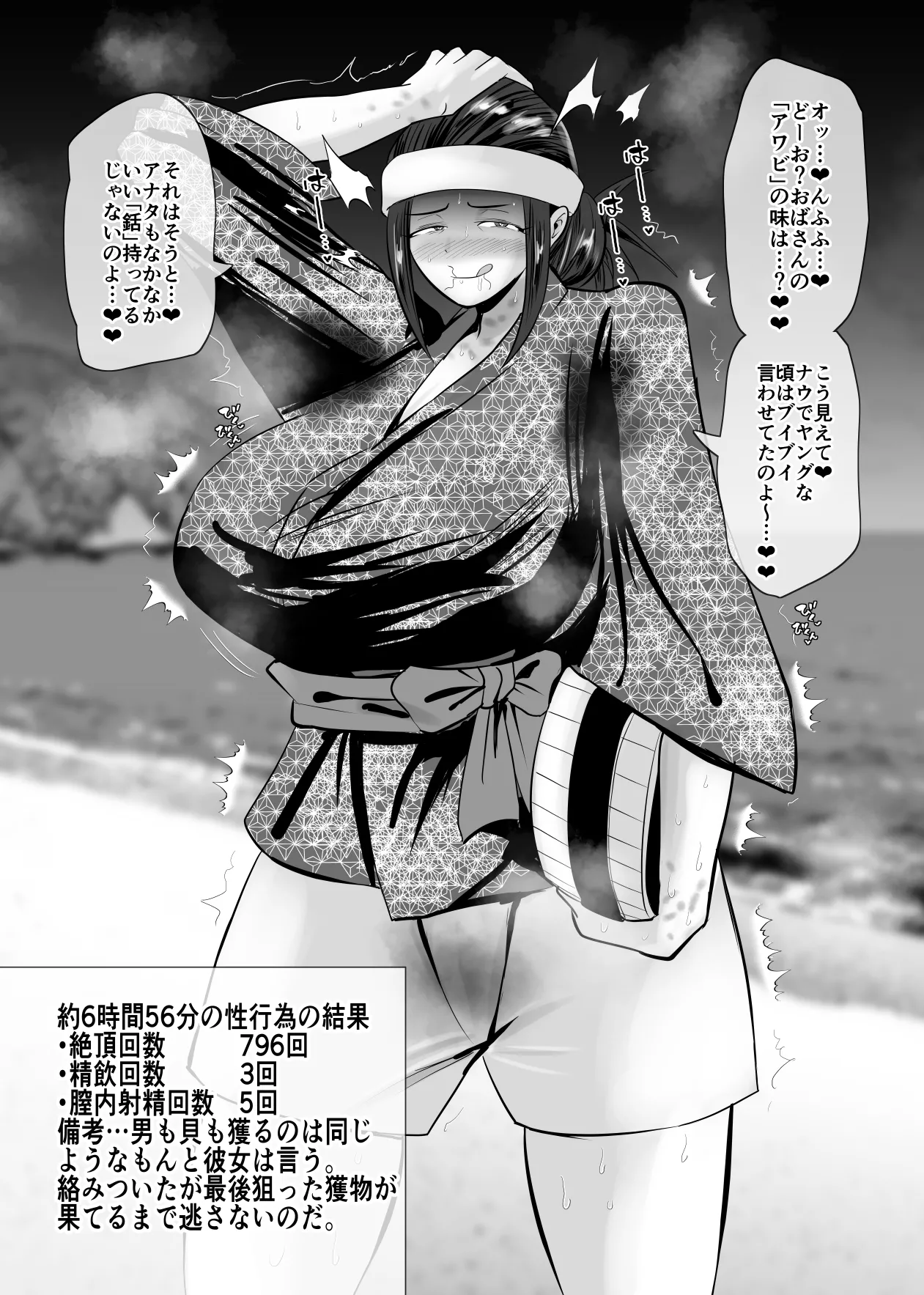 SEXしてなさそうな人ほどエグいSEXしてる説 - page228