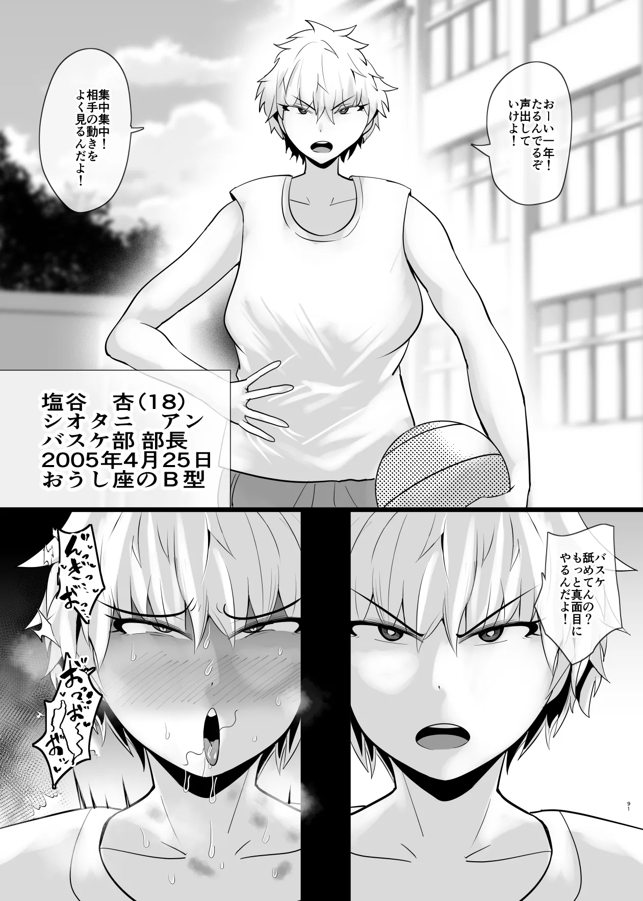 SEXしてなさそうな人ほどエグいSEXしてる説 - page229