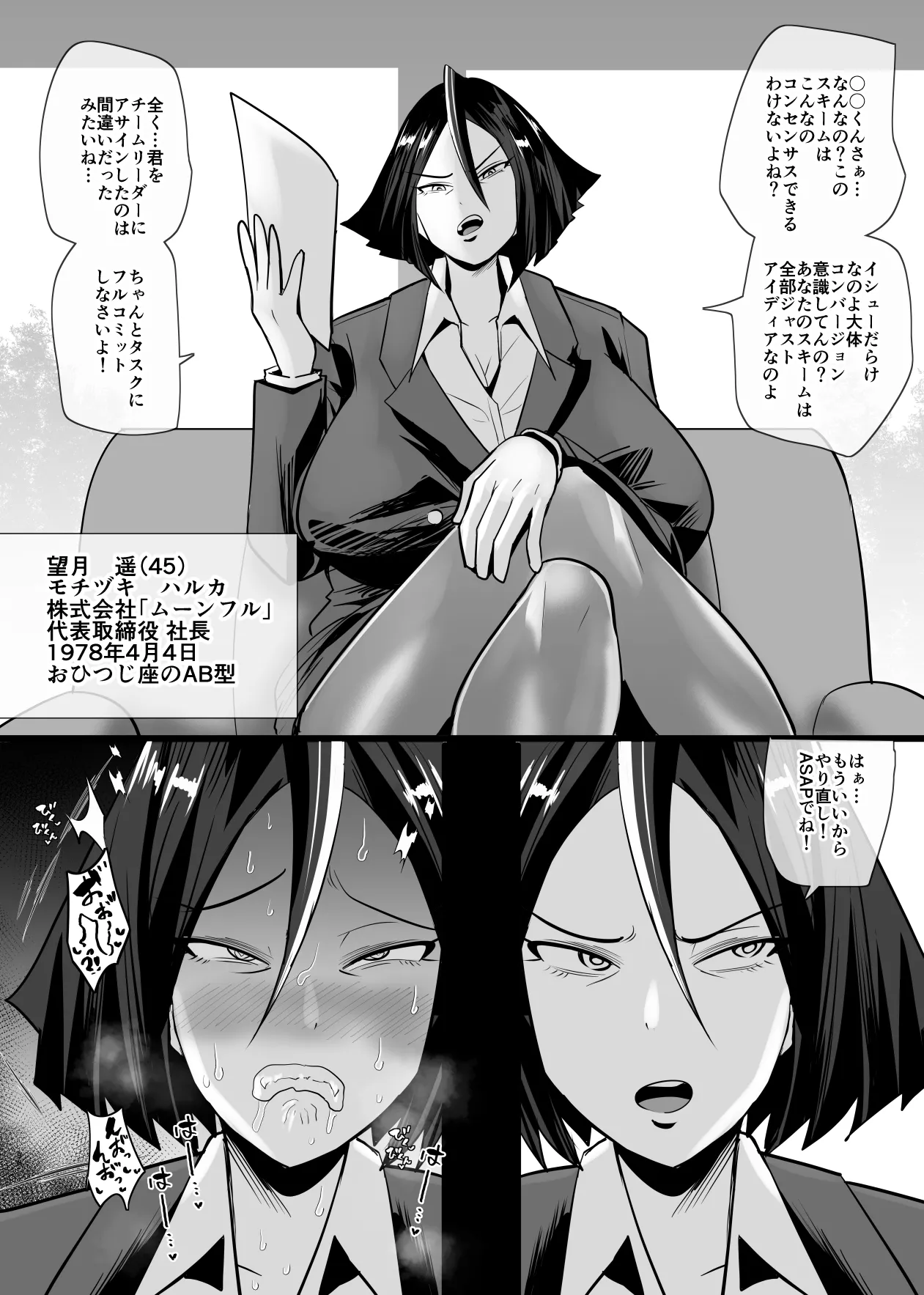SEXしてなさそうな人ほどエグいSEXしてる説 - page234