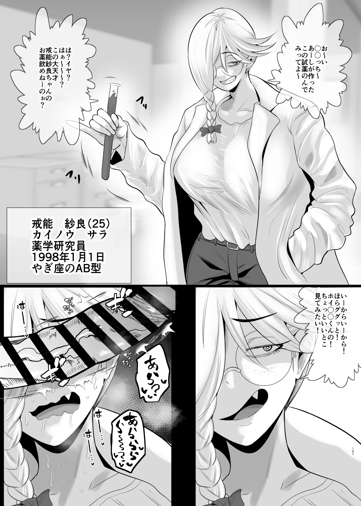 SEXしてなさそうな人ほどエグいSEXしてる説 - page239