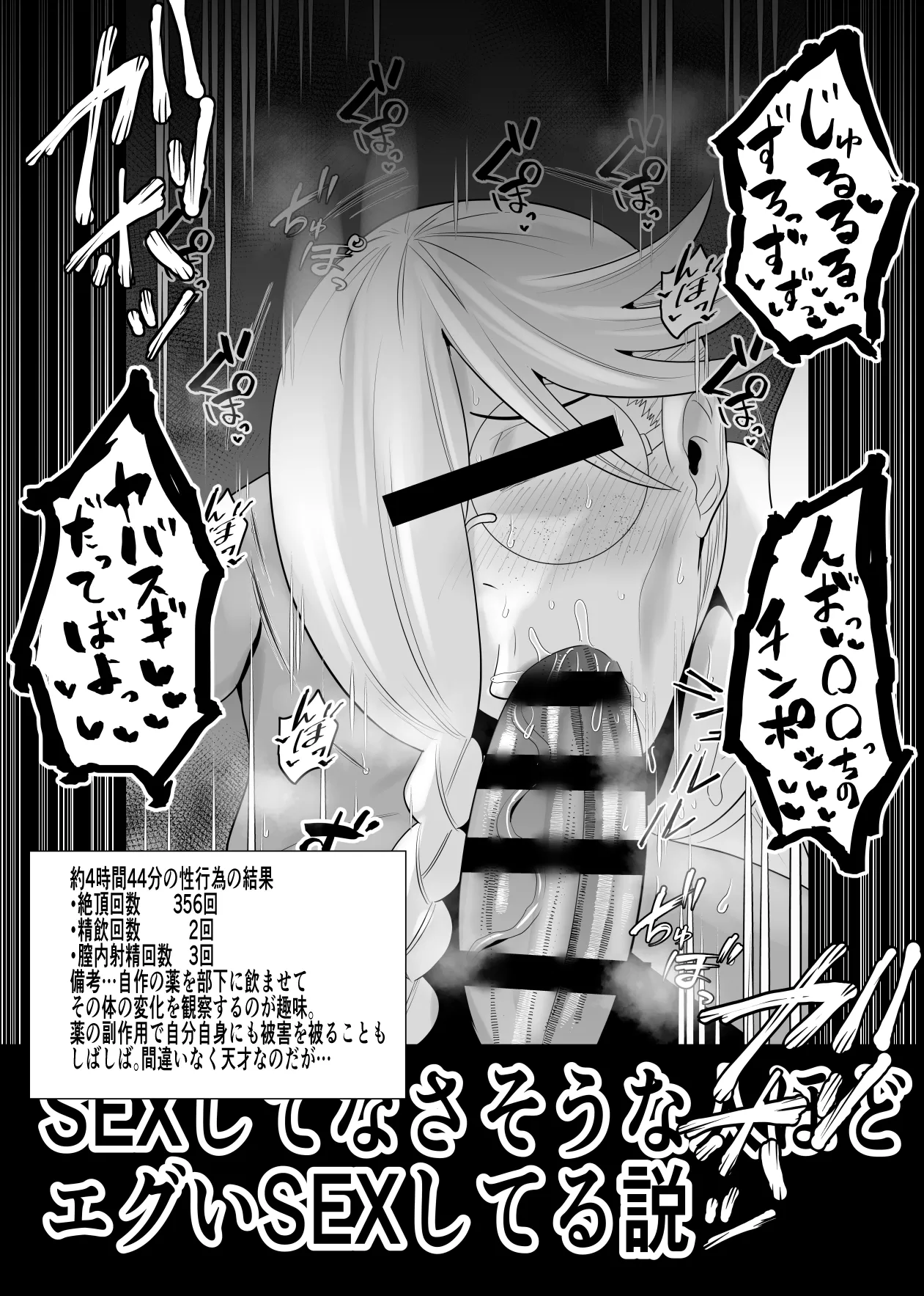 SEXしてなさそうな人ほどエグいSEXしてる説 - page240