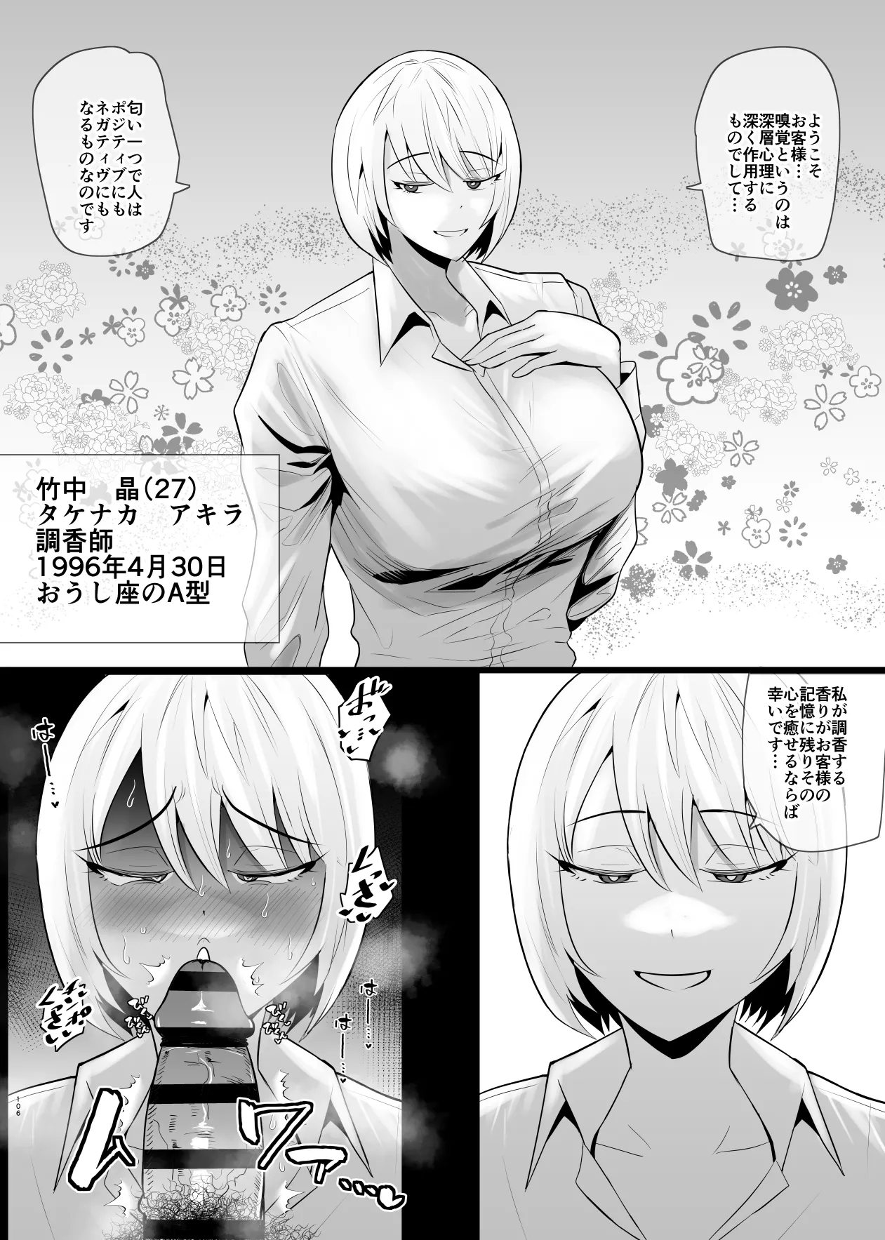 SEXしてなさそうな人ほどエグいSEXしてる説 - page244