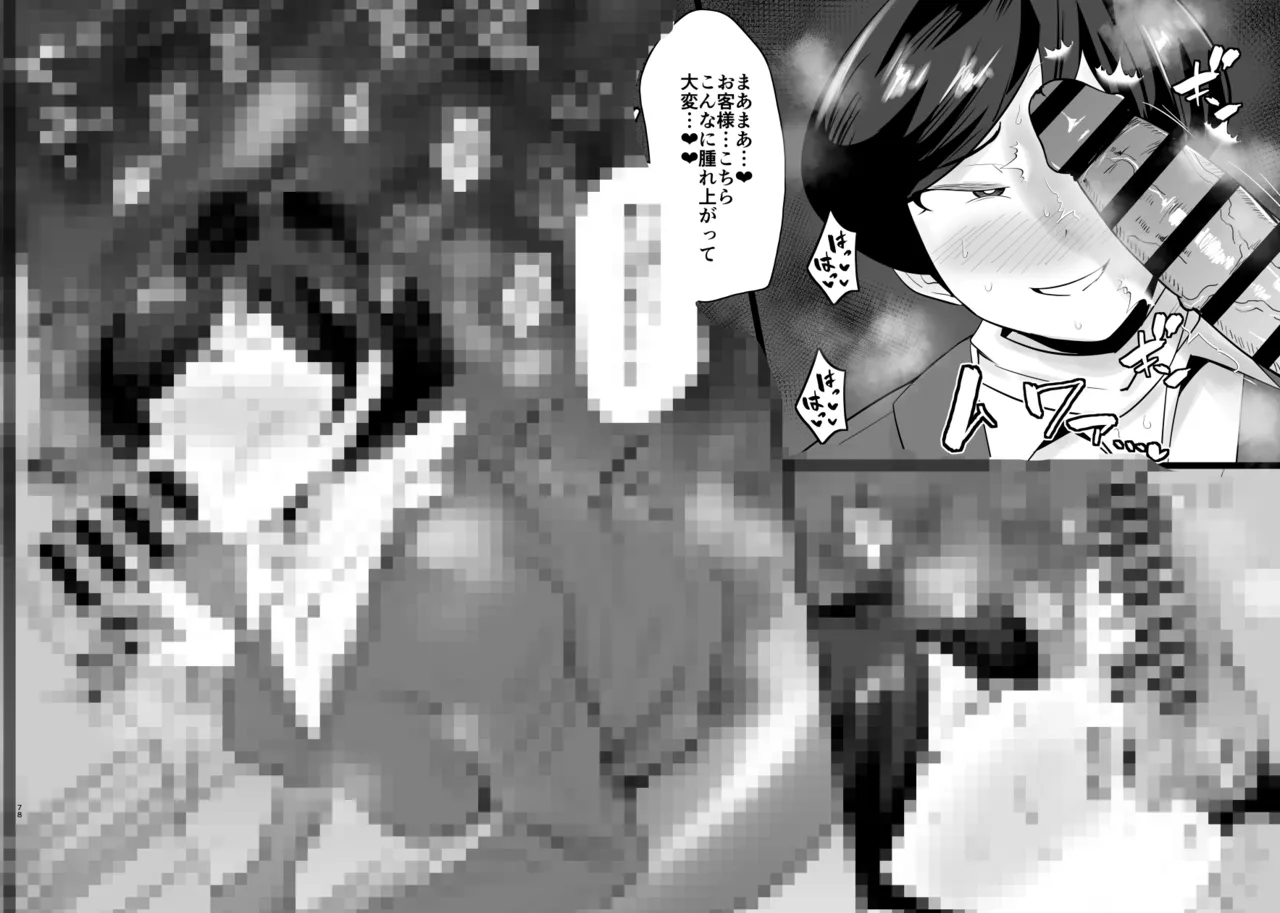 SEXしてなさそうな人ほどエグいSEXしてる説 - page256