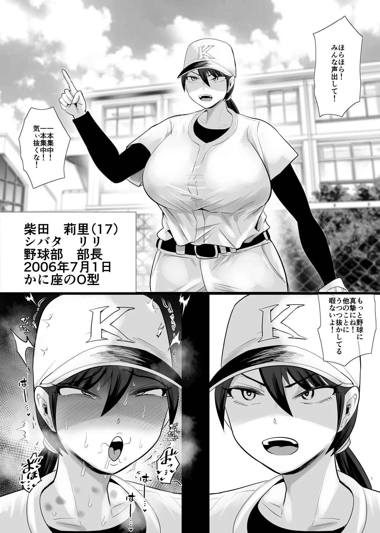 SEXしてなさそうな人ほどエグいSEXしてる説 - page267