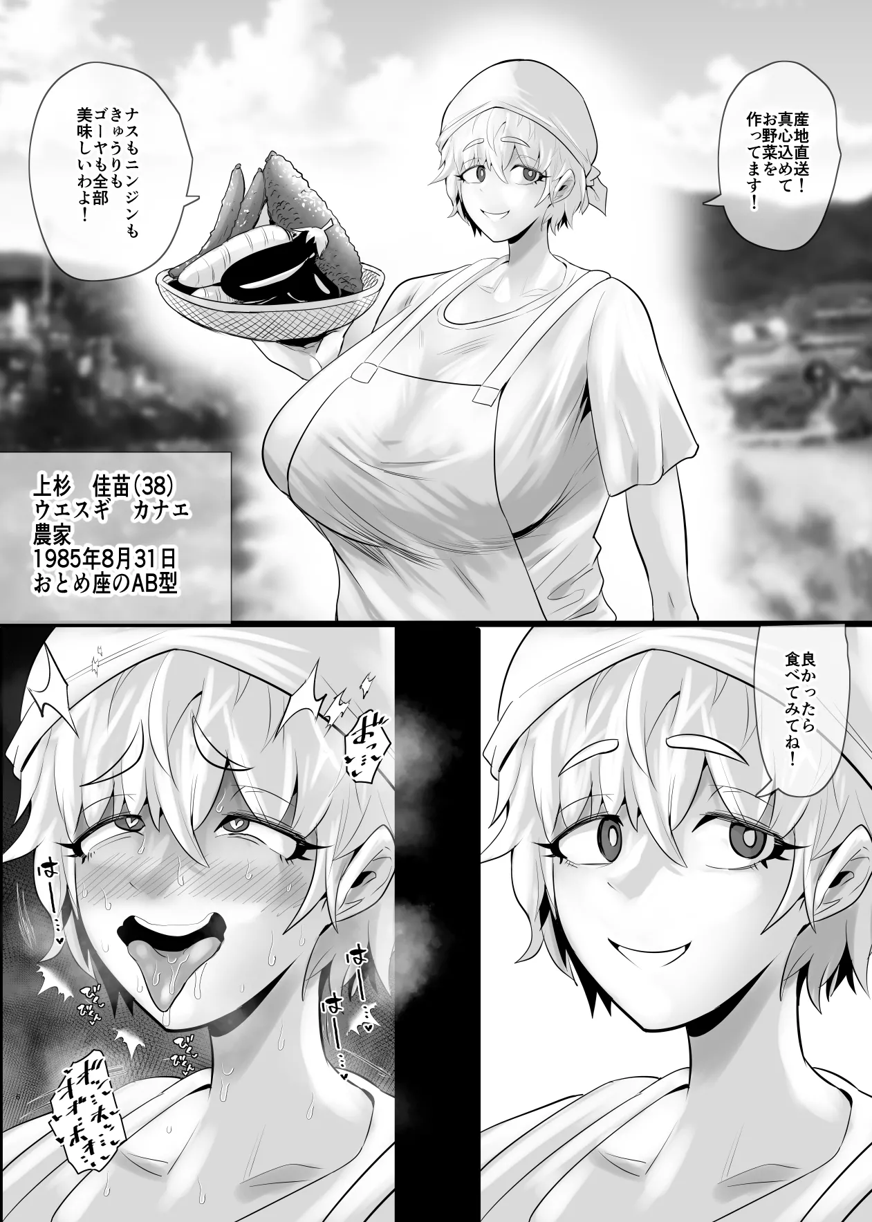 SEXしてなさそうな人ほどエグいSEXしてる説 - page272