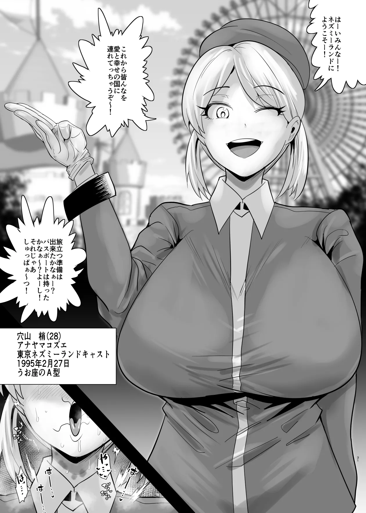 SEXしてなさそうな人ほどエグいSEXしてる説 - page297